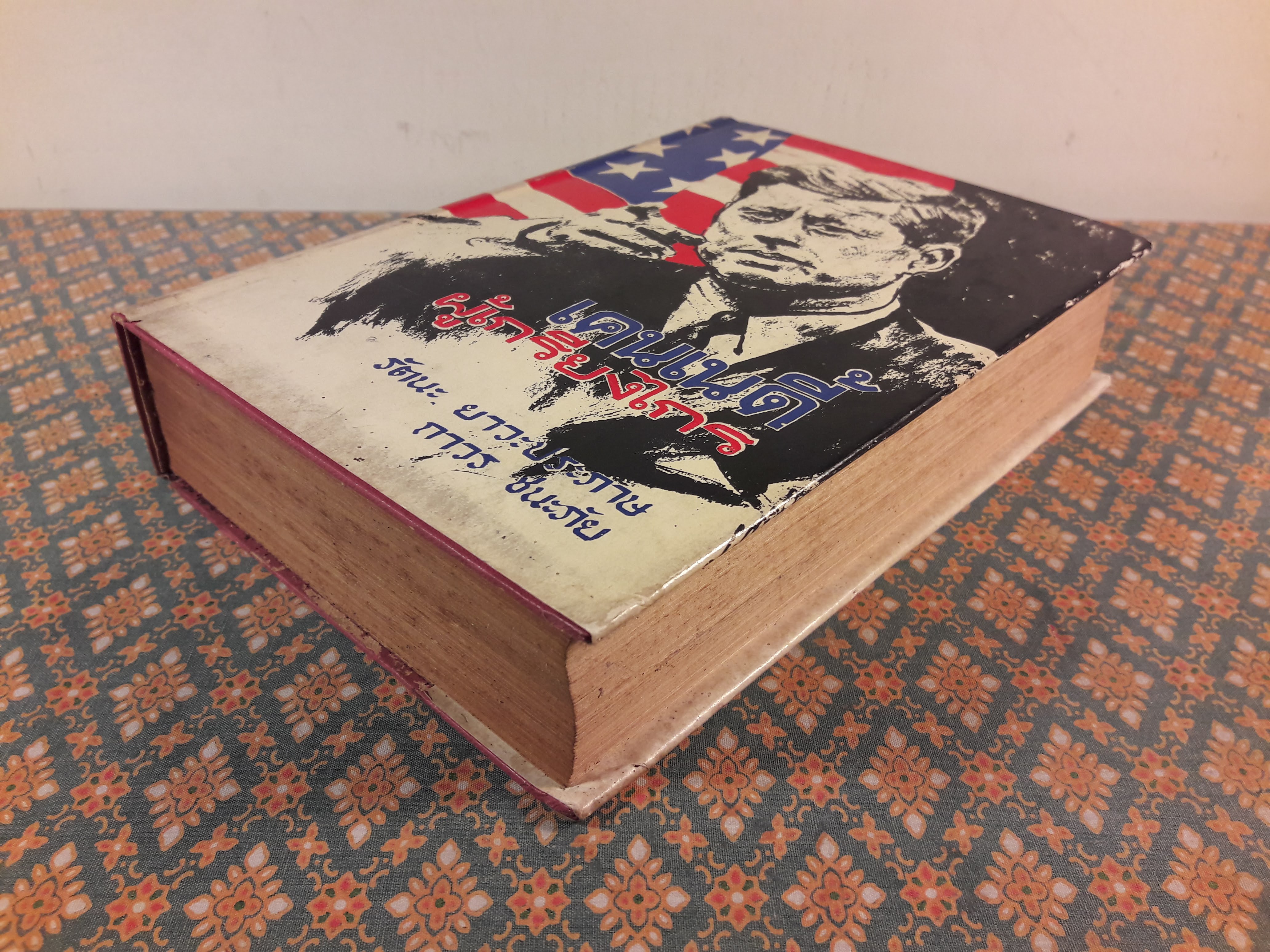 เคนเนดี้ผู้เกรียงไกร