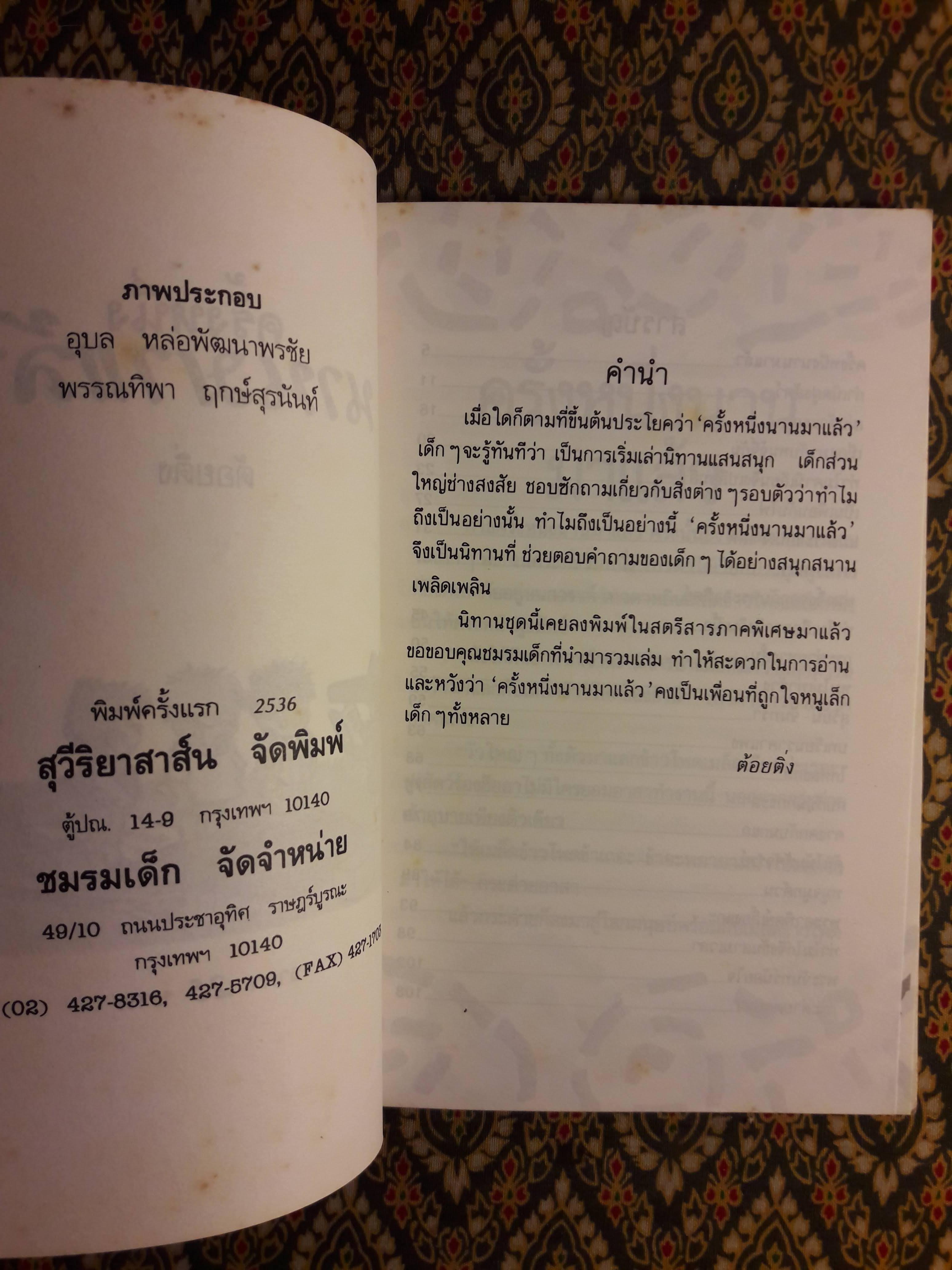 ครั้งหนึ่งนานมาแล้ว