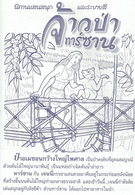 จ้าวป่าทาร์ซาน