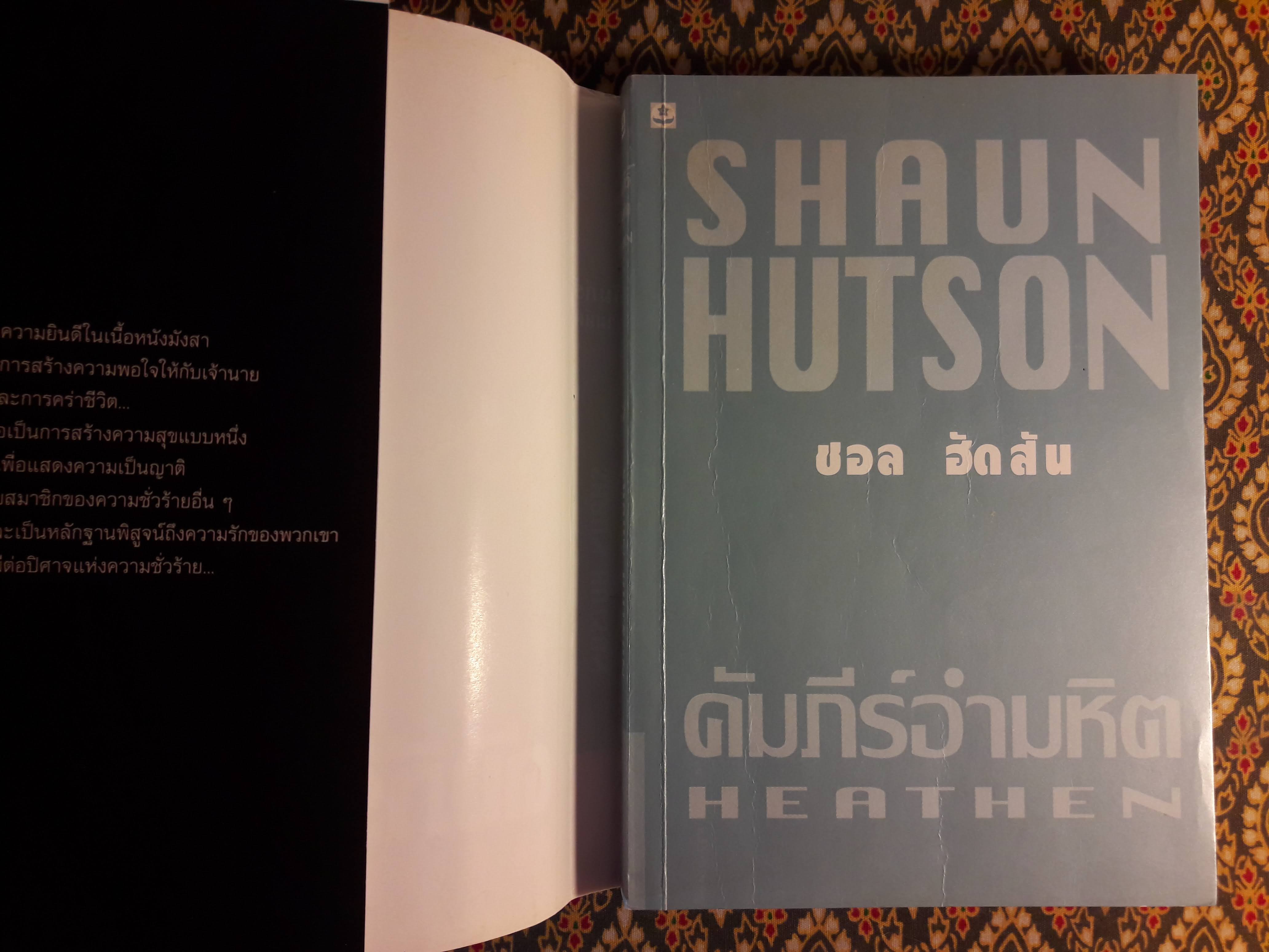 คัมภีร์อำมหิต Heathen