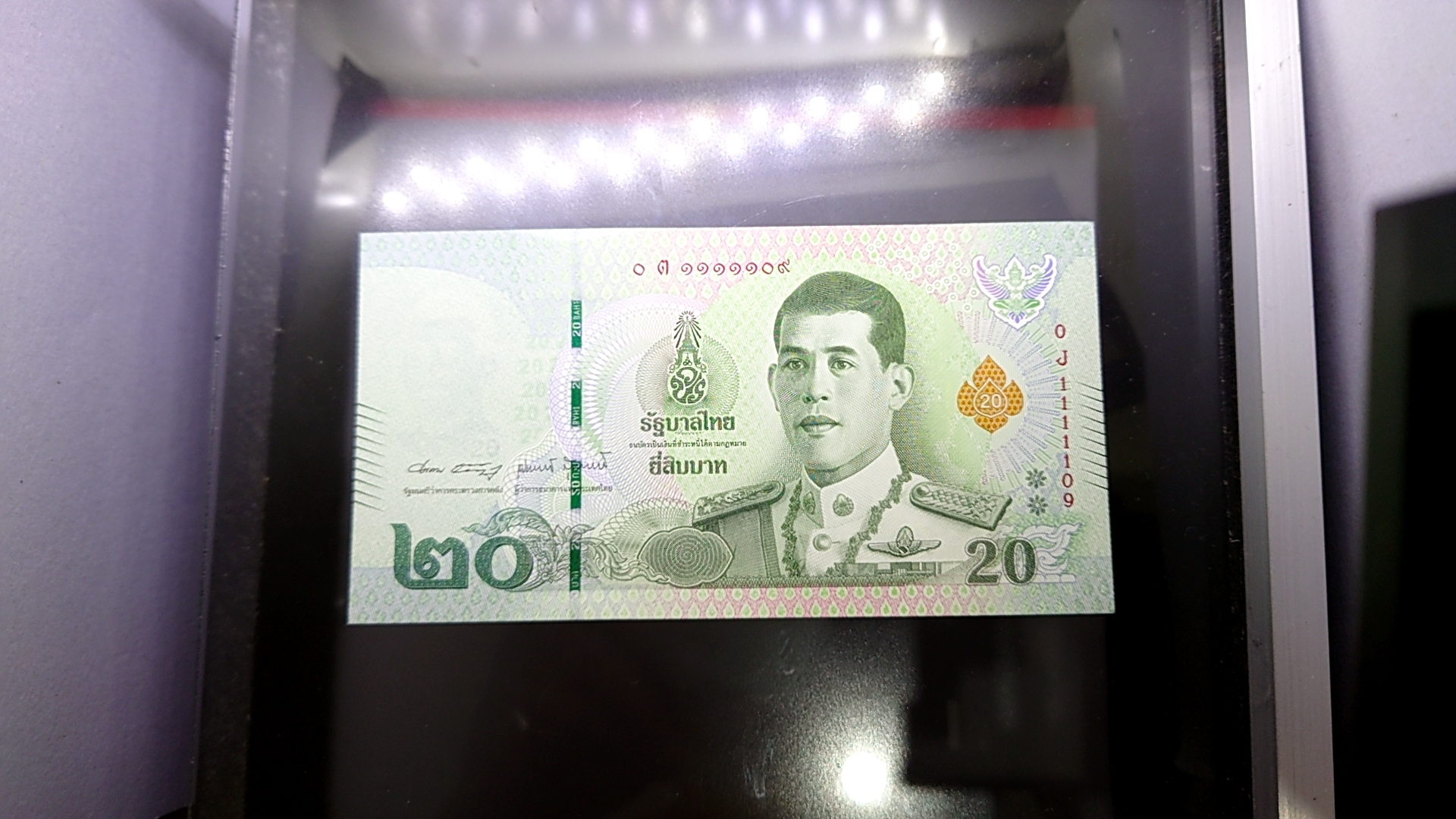 ธนบัตร 20 บาท แบบที่ 17 สมัย รัชกาลที่10 เลขสวย ตอง 11111 หน้า แบงก์ใหม่ สภาพไม่ผ่านใช้