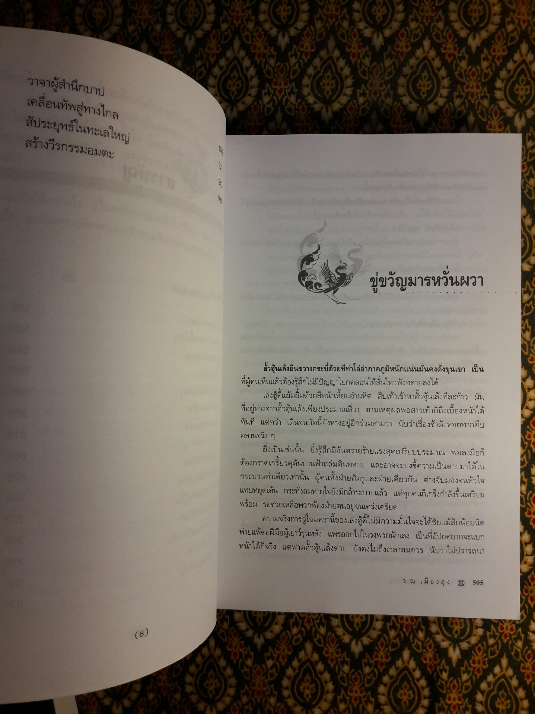 พยัคฆ์น้อยคำรณ (2 เล่มจบ)