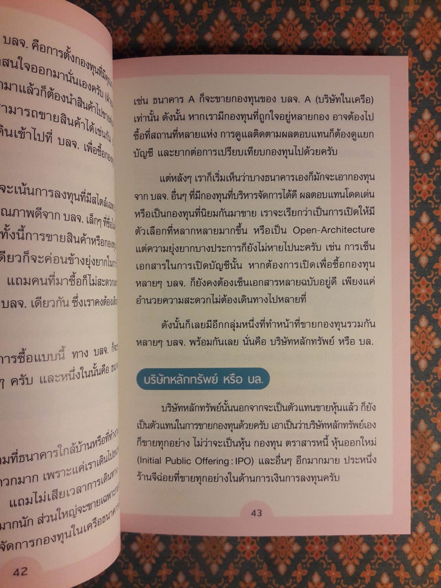 กองทุนรวม 101