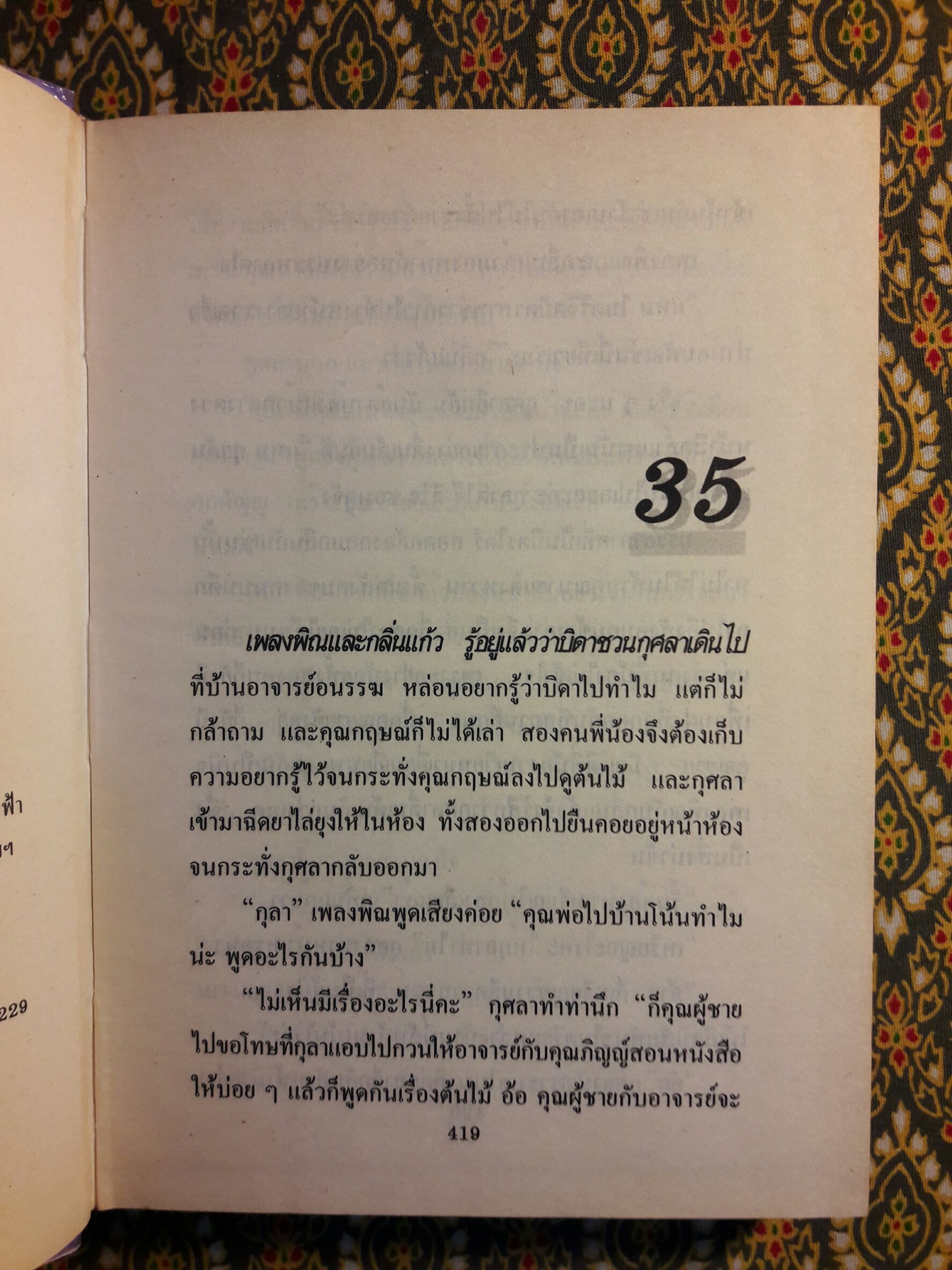 กะลาก้นครัว (2 เล่มจบ)