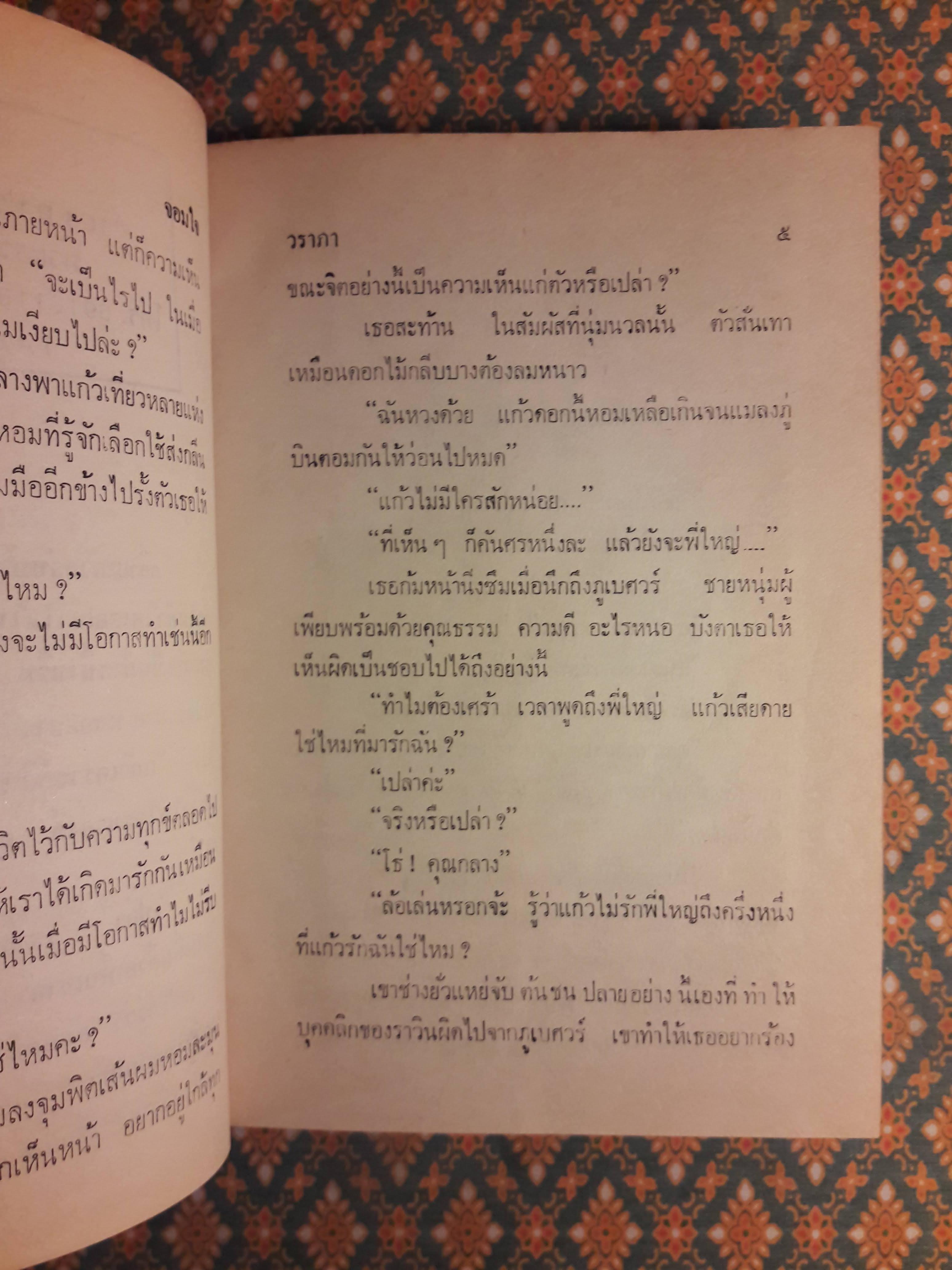 จอมใจ (2 เล่มจบ)