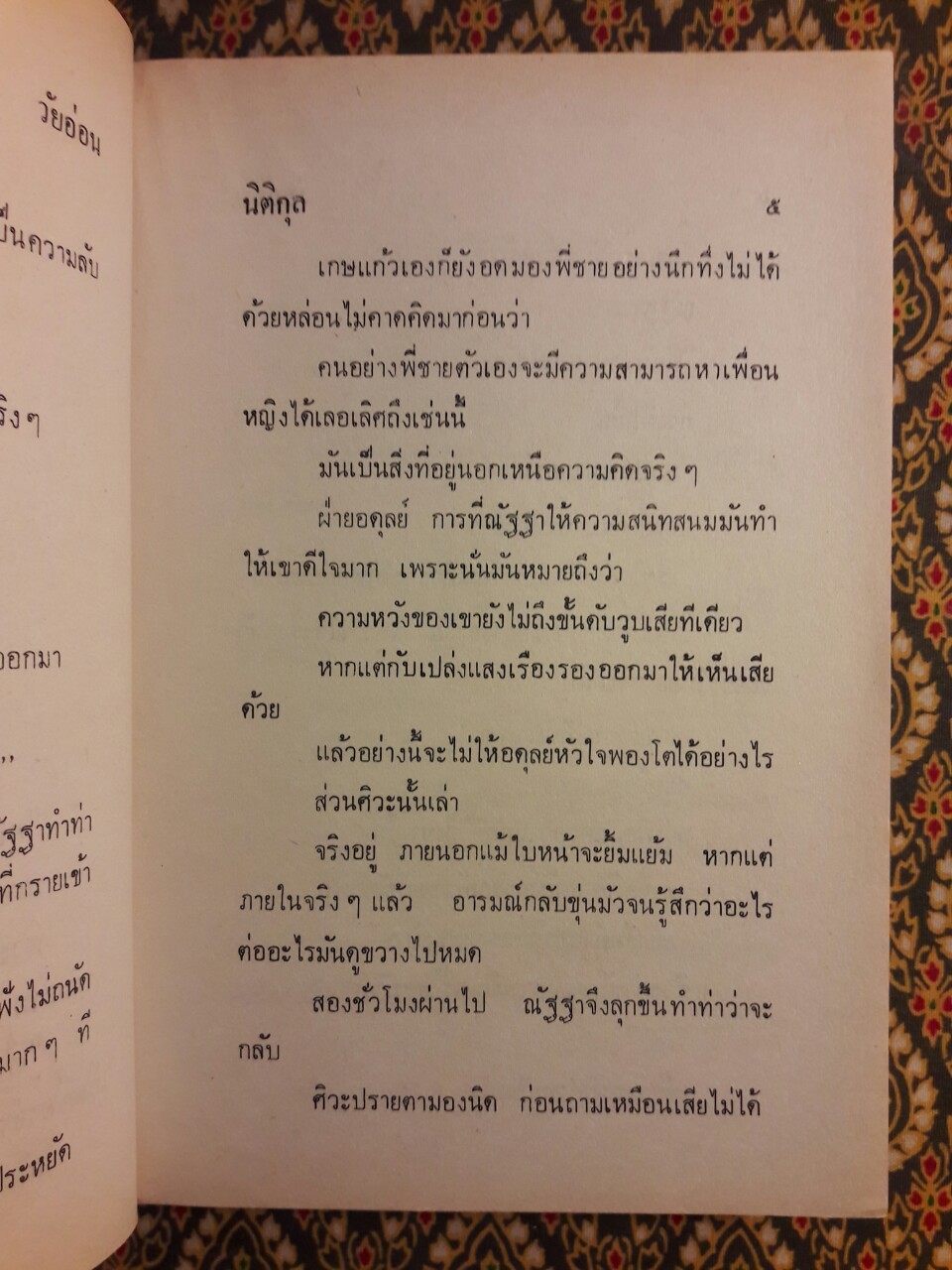 วัยอ่อน (2 เล่มจบ)