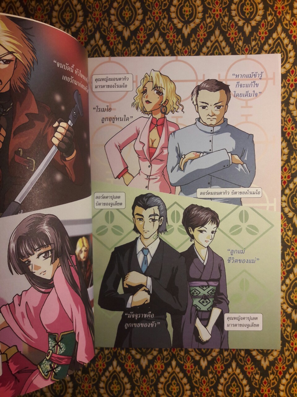 โรเมโอกับจูเลียต เชกสเปียร์ฉบับการ์ตูน