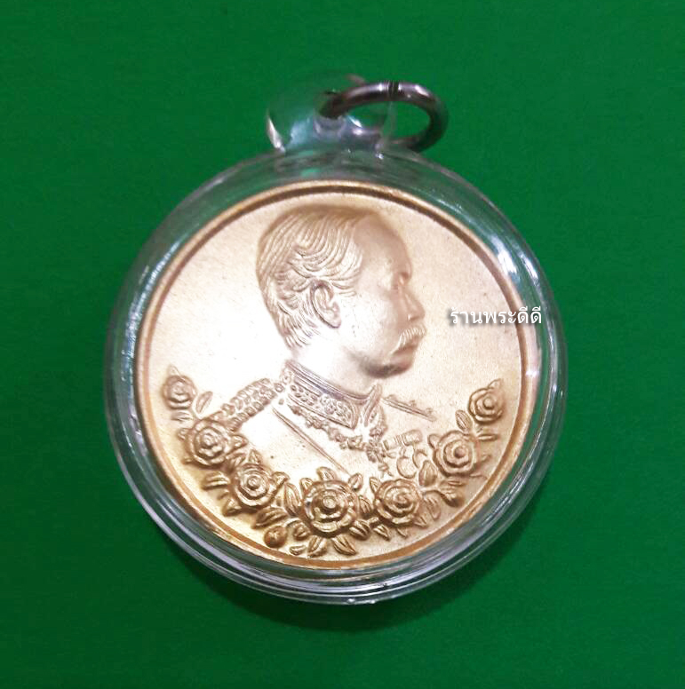 เหรียญรัชกาลที่ 5 หลังสมเด็จพระพุฒาจารย์โต หลวงปู่ทวด หลวงปู่สด เนื้อกะไหล่ทอง ฉลองในหลวงครองราชย์ 50 ปี ออกปี 39