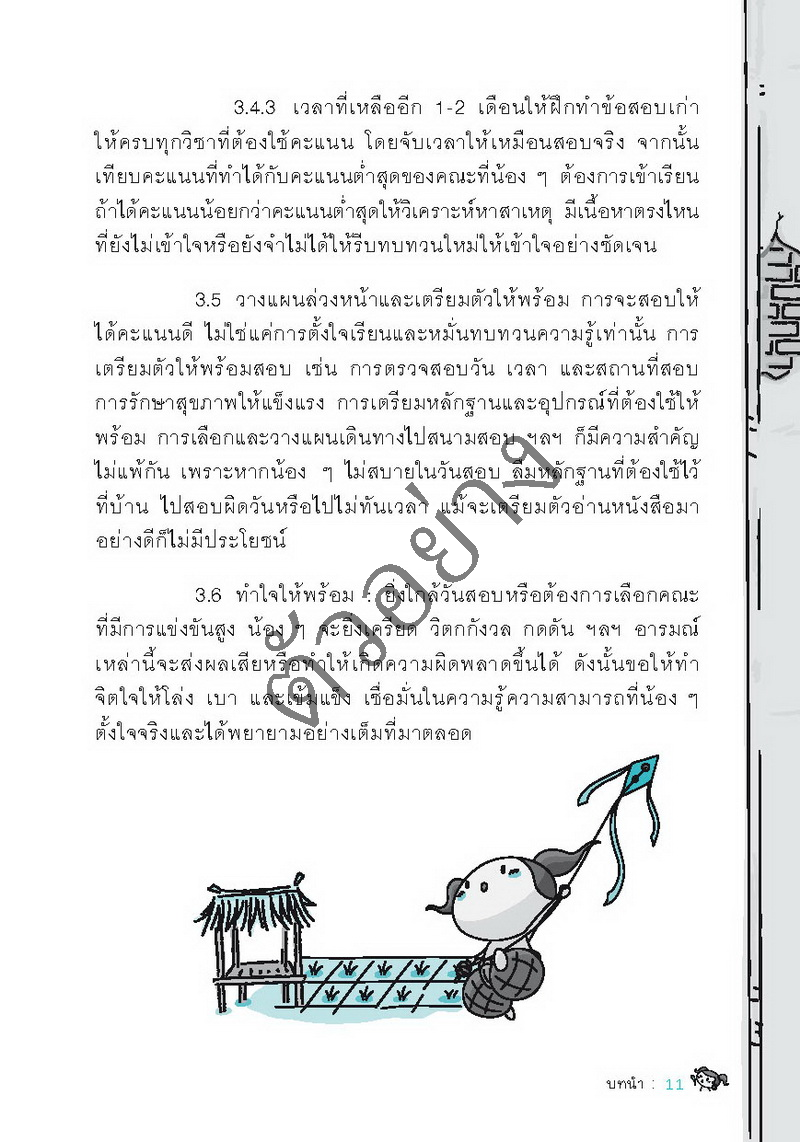 พิชิตภาษาไทย Admission และเตรียมสอบ ม.4-5-6