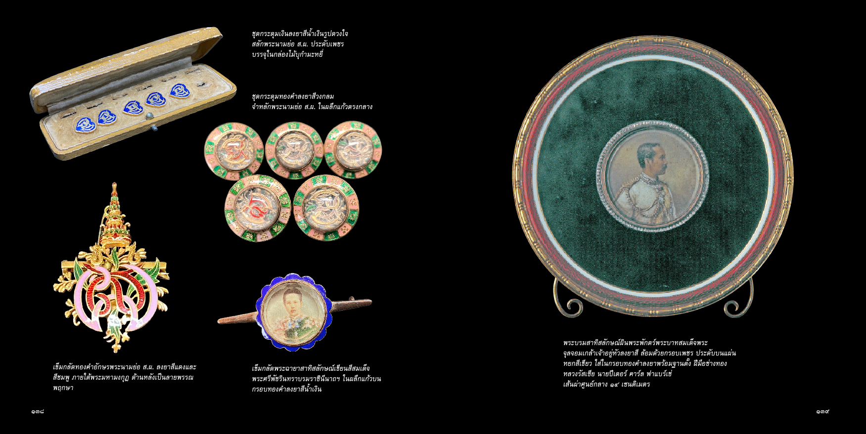 Riverbooks หนังสือประวัติศาสตร์ : เสาวภาผ่องศรีรฦก จอมกษัตรีย์ศรีสยาม