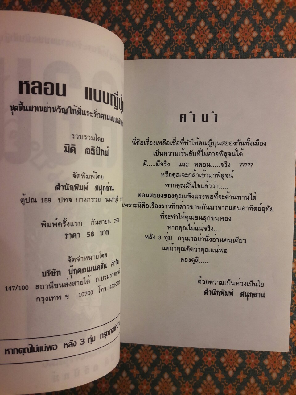 หลอนแบบญี่ปุ่น