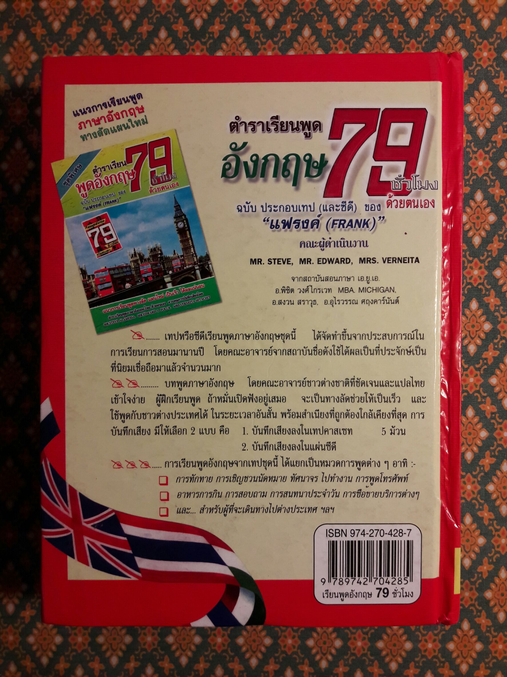 เรียนพูดอังกฤษ 79 ชั่วโมง ด้วยตนเอง