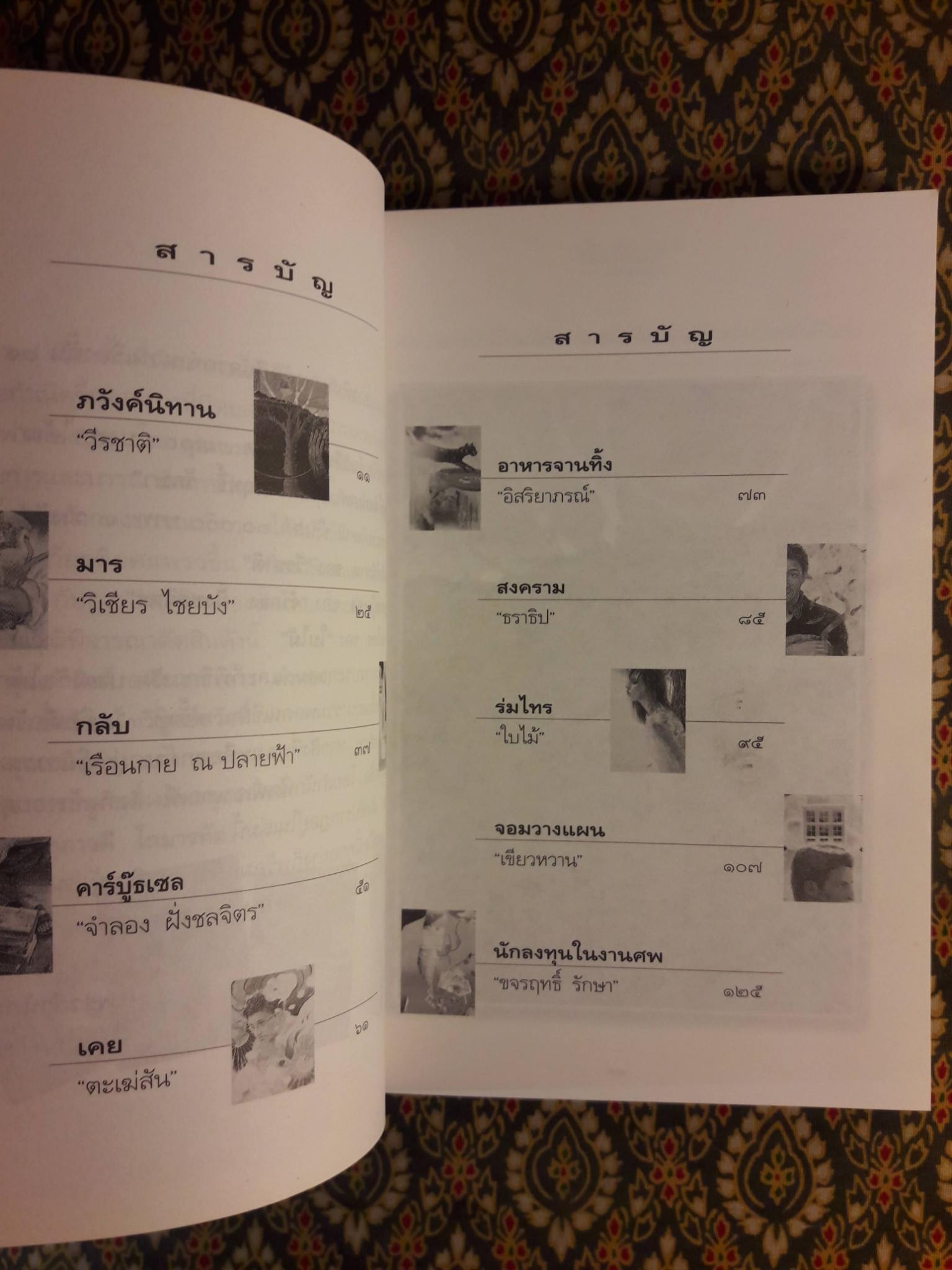 10 เรื่องสั้นรางวัลแพรว