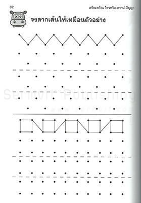 เตรียมพร้อม ไหวพริบ-เชาวน์-ปัญญา