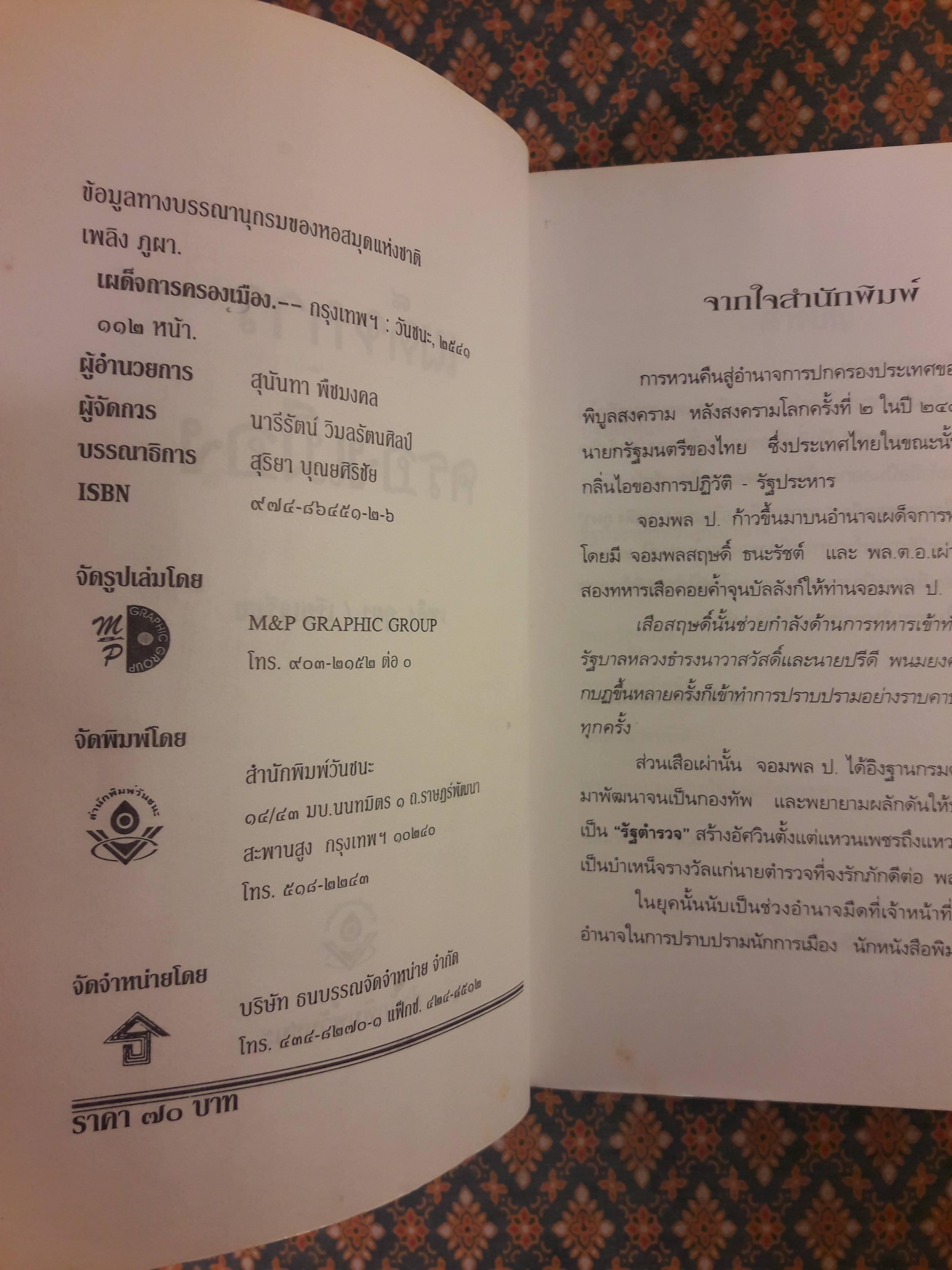 เผด็จการครองเมือง