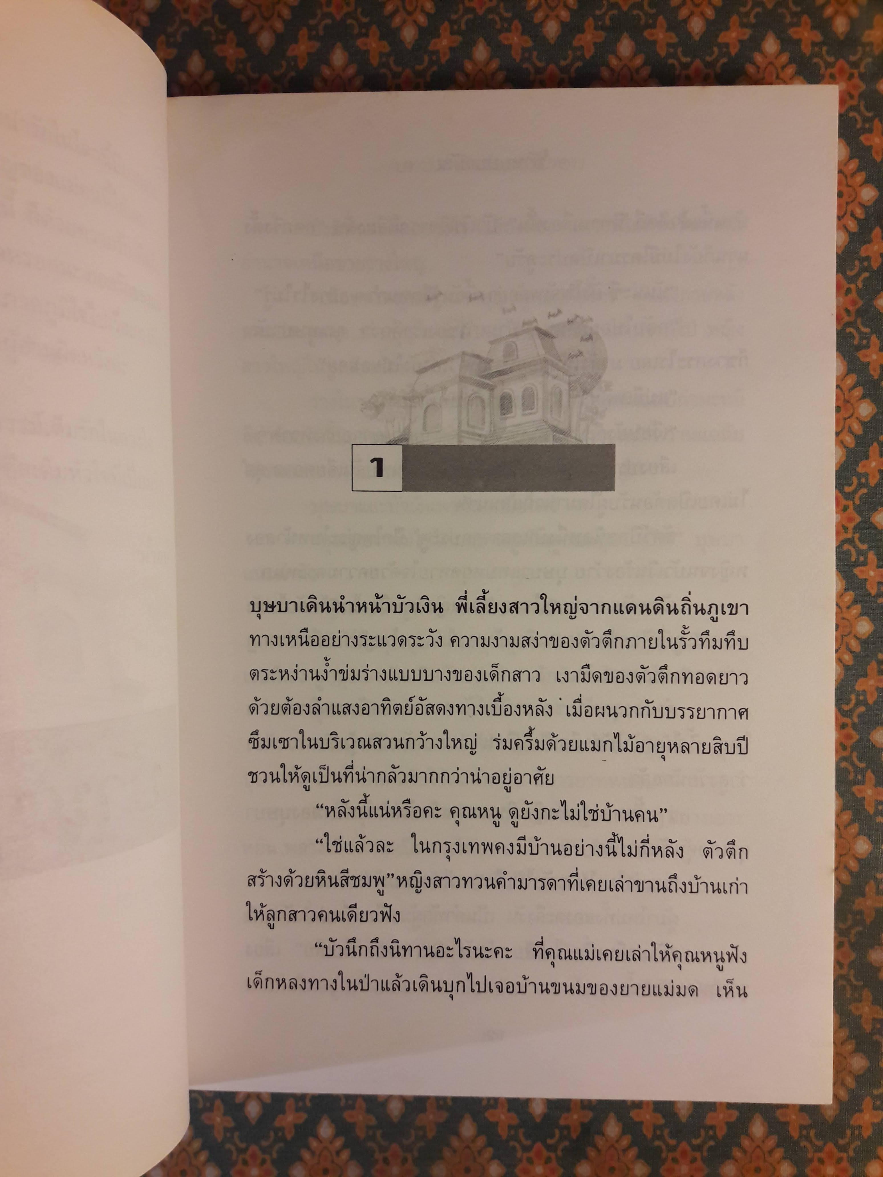 บ้านบุษบาบัณ