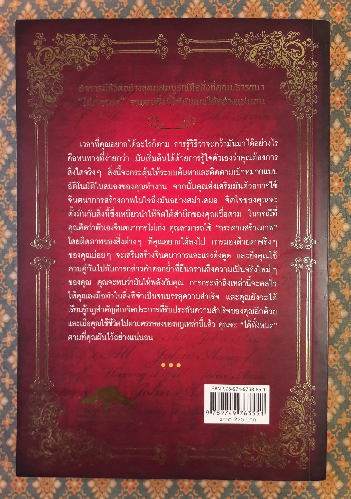 ได้ทั้งหมด Having it All