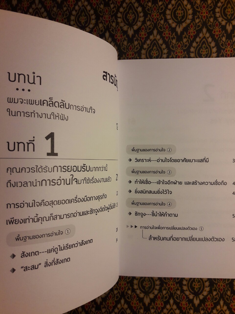 วิชาอ่านใจให้อีกฝ่ายปฏิเสธไม่ลง Isshun De Yes Wo Hikigasu Shinri Senryaku