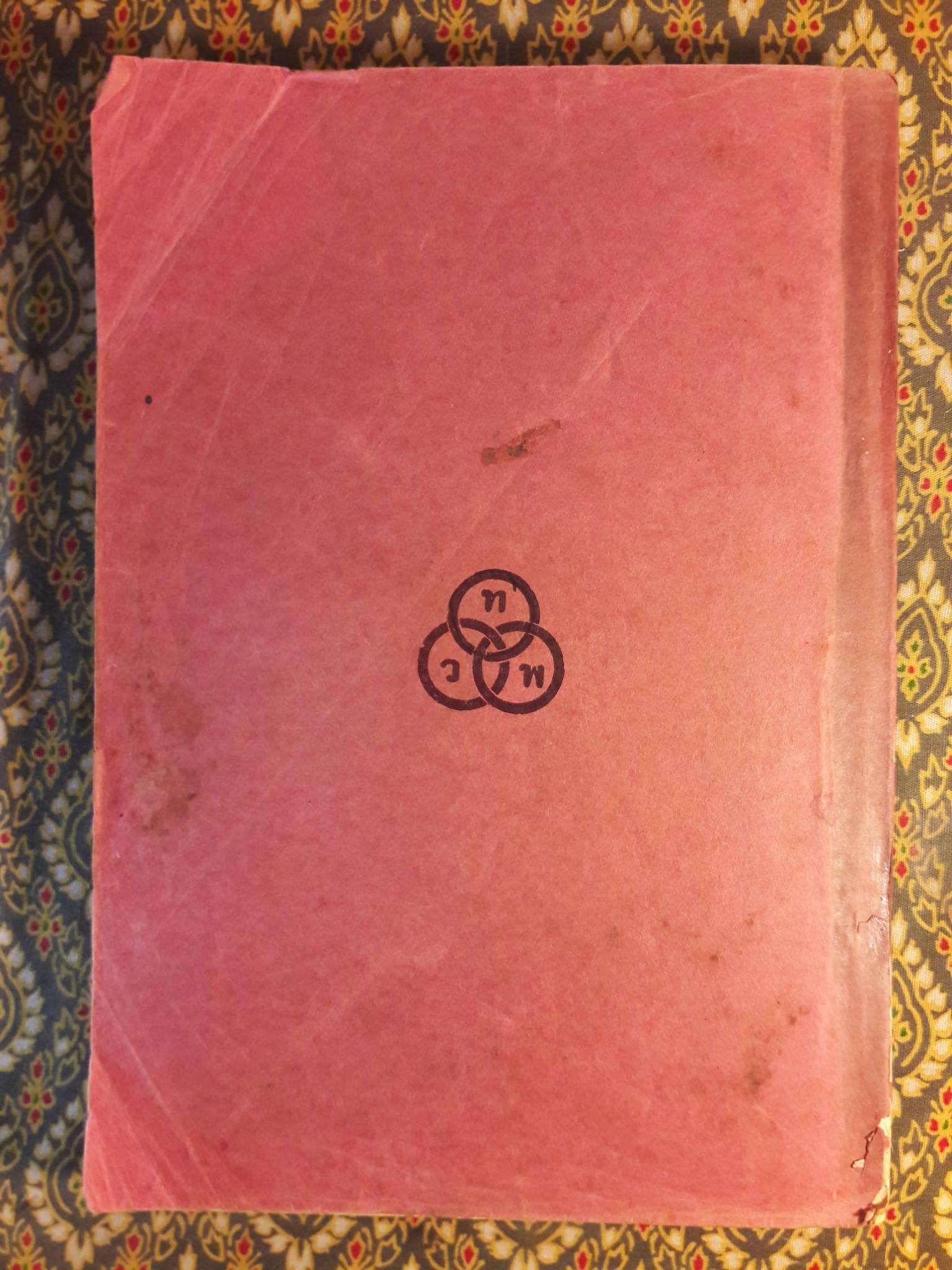 วิทยาศาสตร์ ชั้นมัธยมปีที่ 2