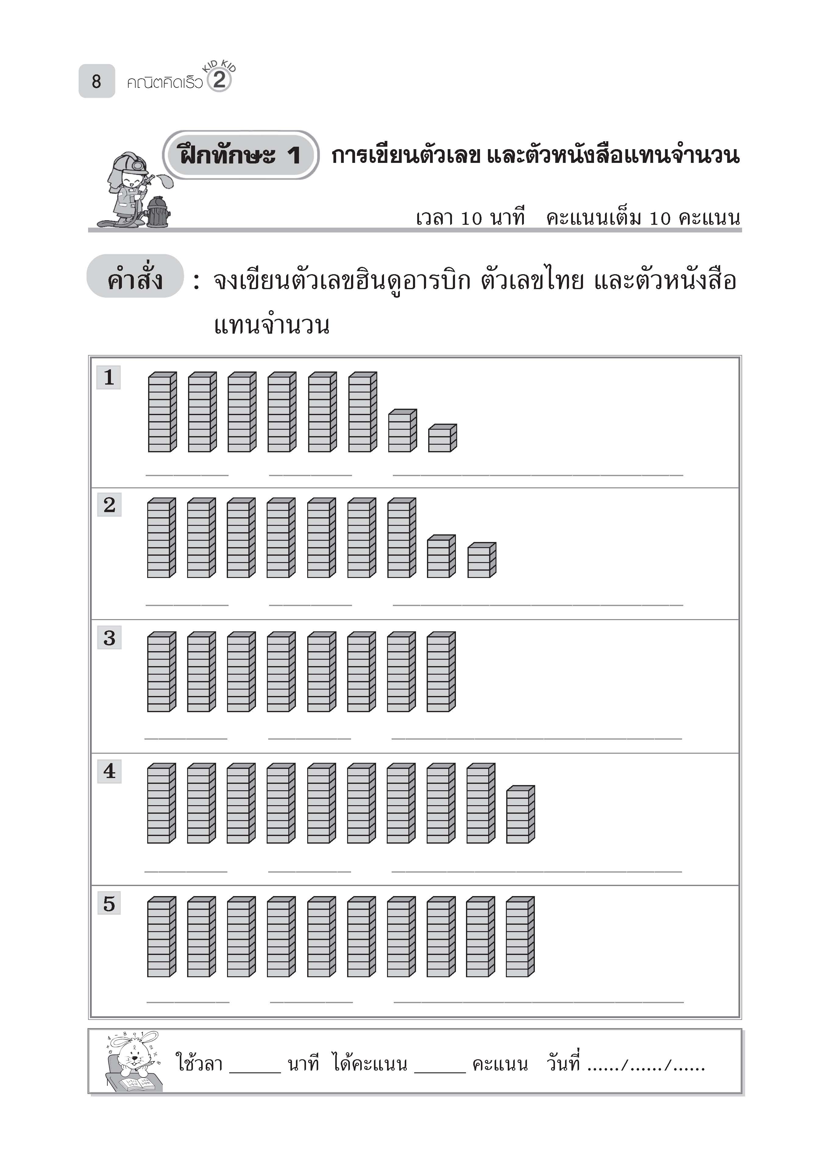 KID KID คณิตคิดเร็ว 2 (หลักสูตรปี 51)
