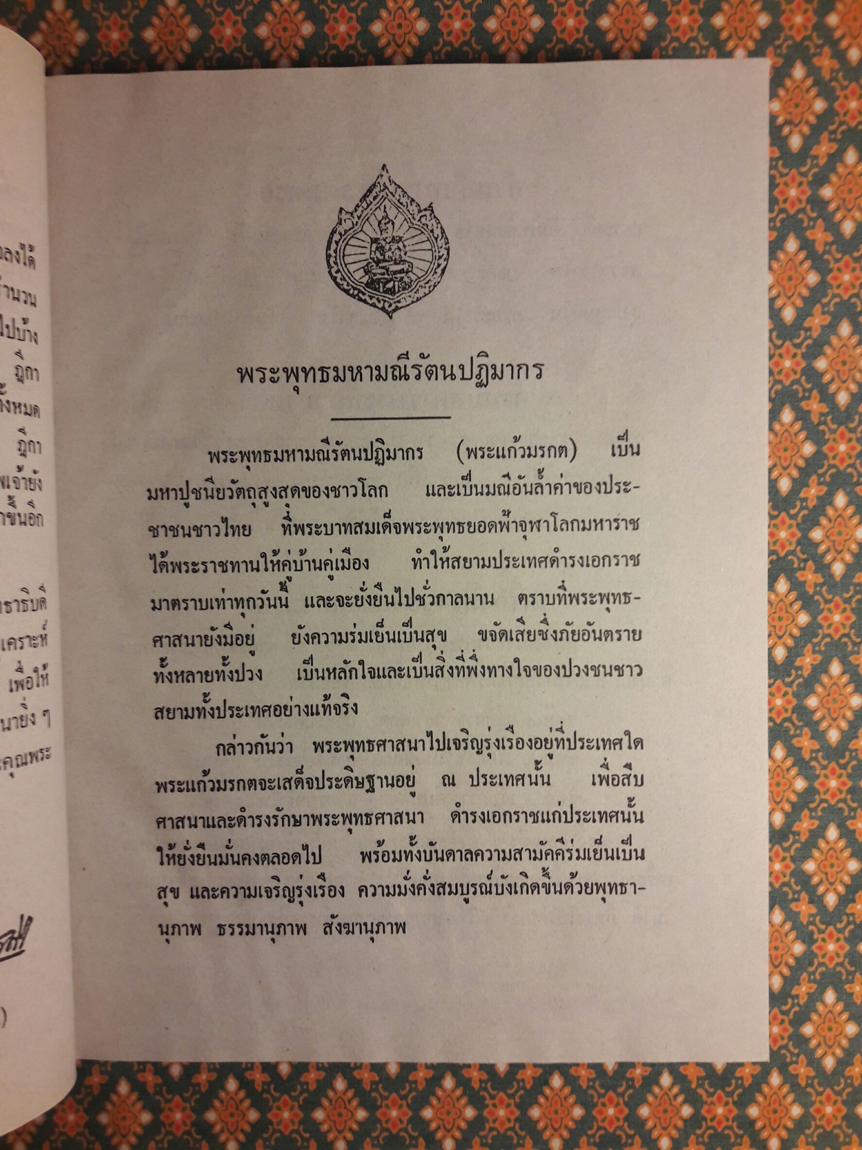 มิลินทปัญหา ฉบับพร้อมด้วยอรรถกถาฎีกา