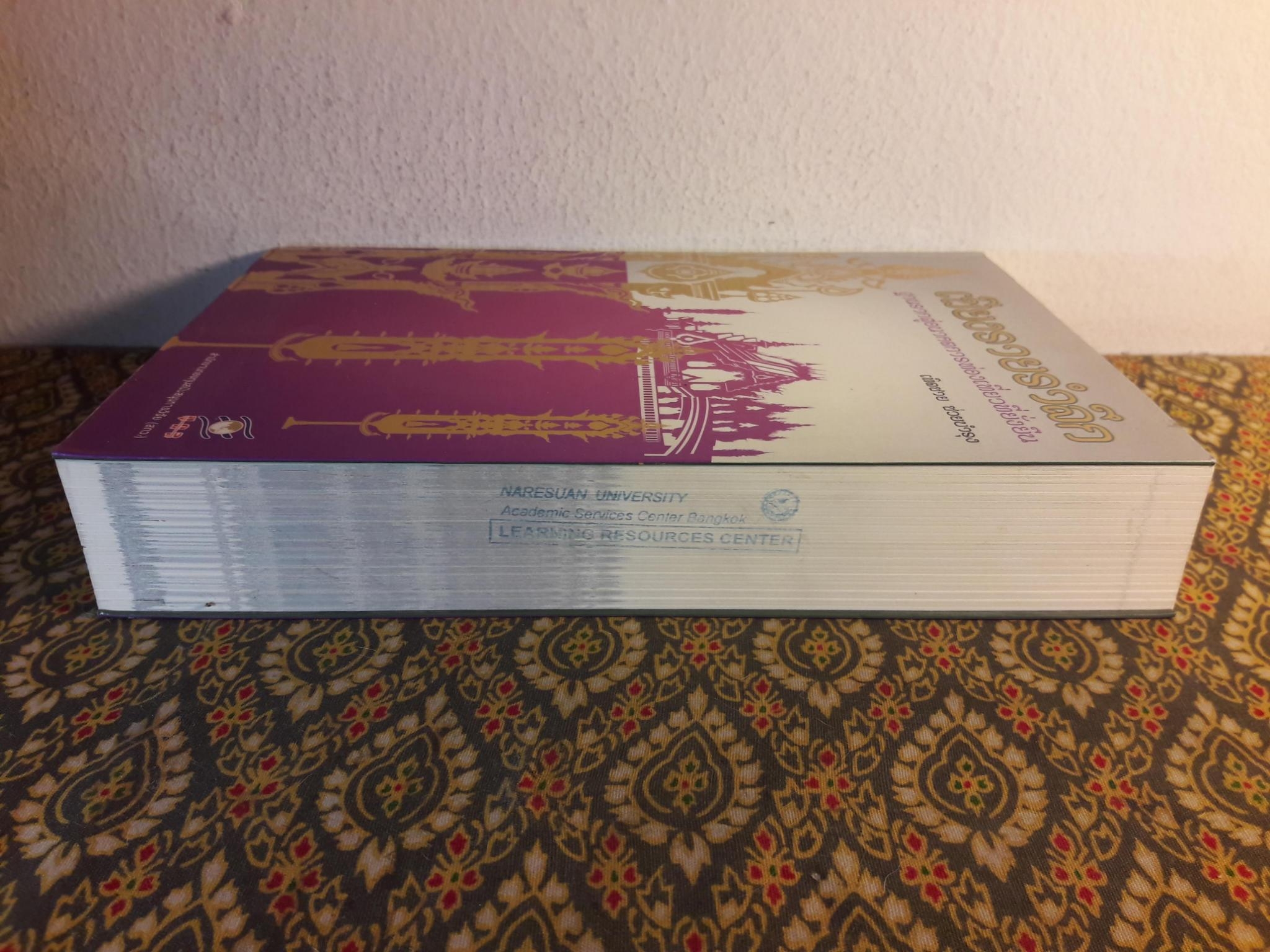 เชียงรายรำลึก ฐานรากสู่อนาคตการท่องเที่ยวที่ยั่งยืน “หนังสือห้องสมุด”