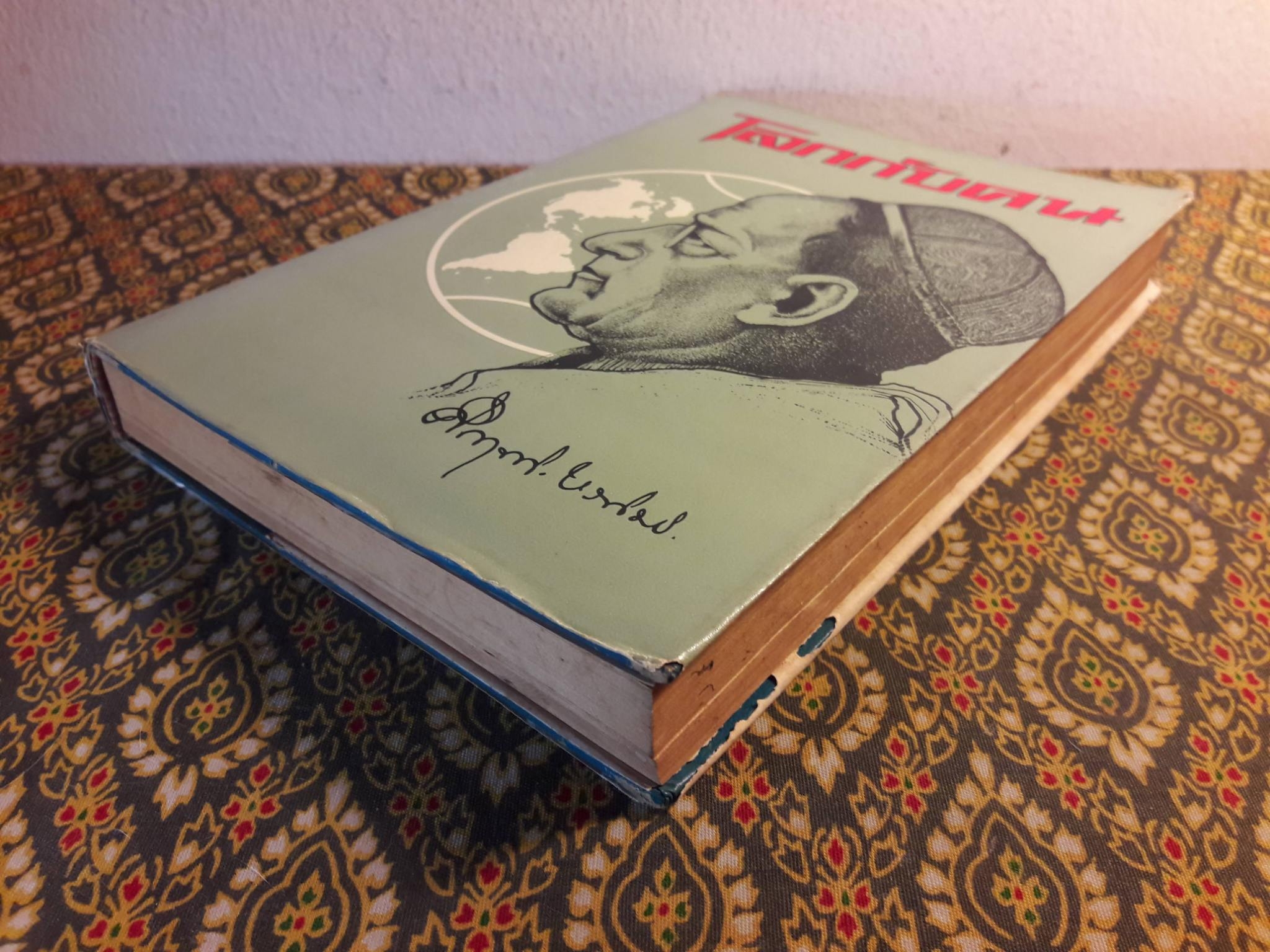 โลกกับคน