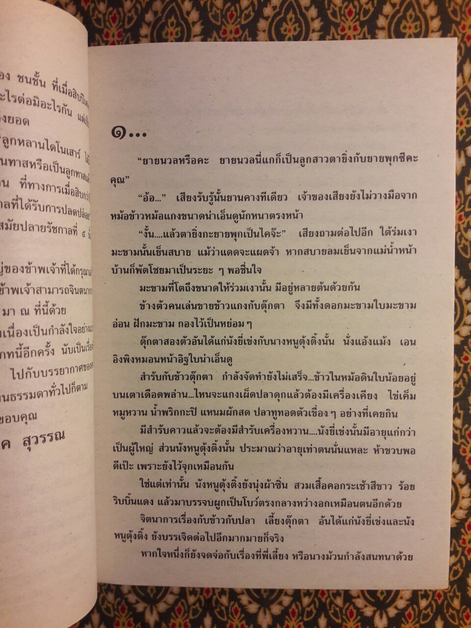 บุษย์น้ำทอง