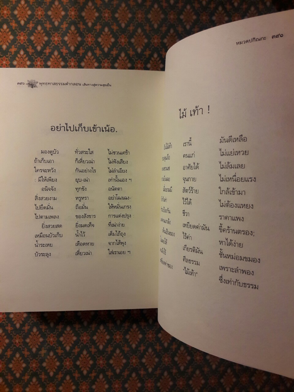 พุทธทาสธรรมคำกลอน เส้นทางสู่ความสุขเย็น “หนังสือห้องสมุด” พร้อมซีดี