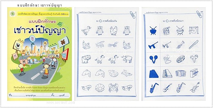 SET เตรียมความพร้อม อนุบาล 3 (รวม 9 เล่ม)