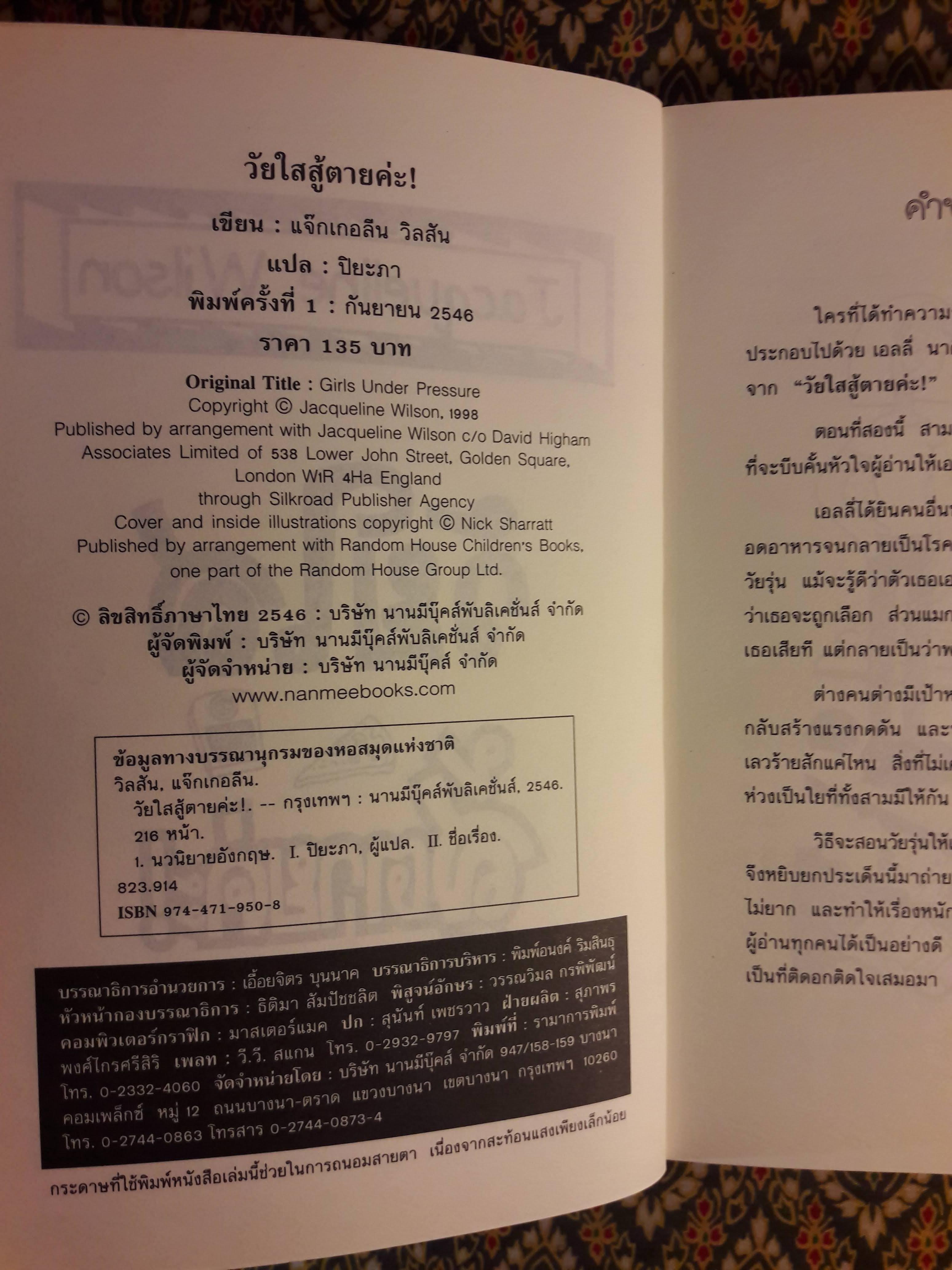 วัยใสสู้ตายค่ะ