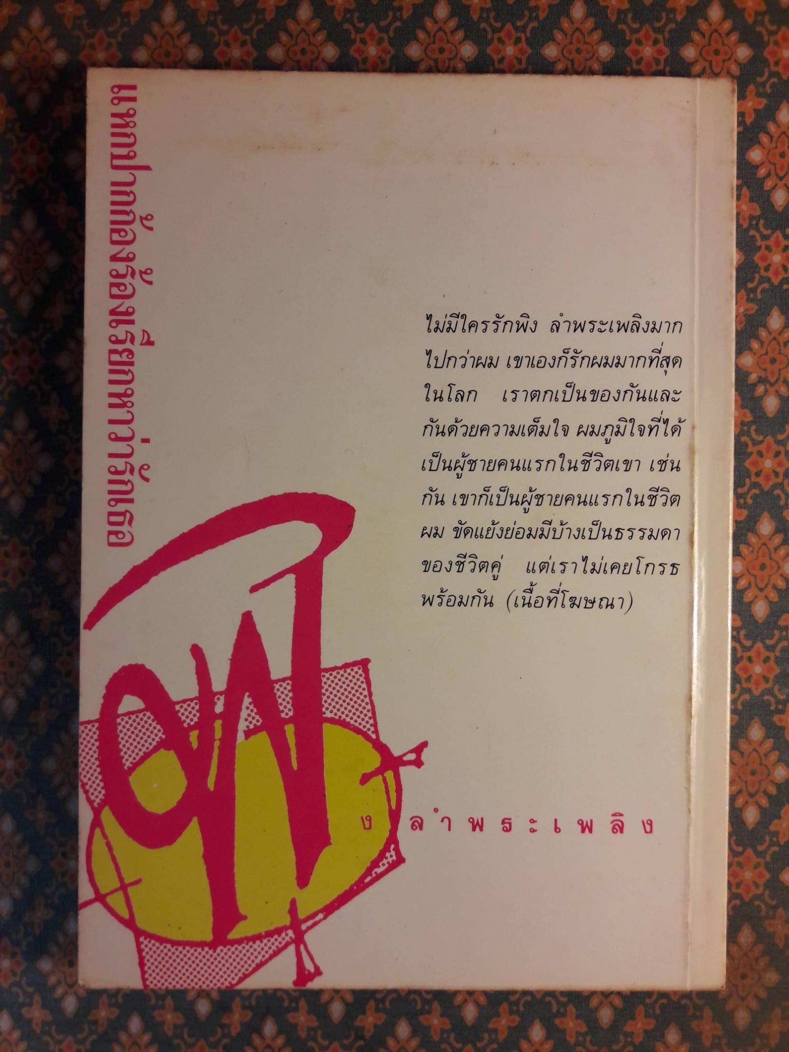แหกปากก้องร้องเรียกหาว่ารักเธอ