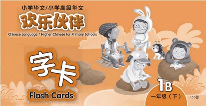 Flash Cards Chinese Language/Higher Chinese For Pri Schools (CL/HCPS) (欢乐伙伴) Flash Cards 1B