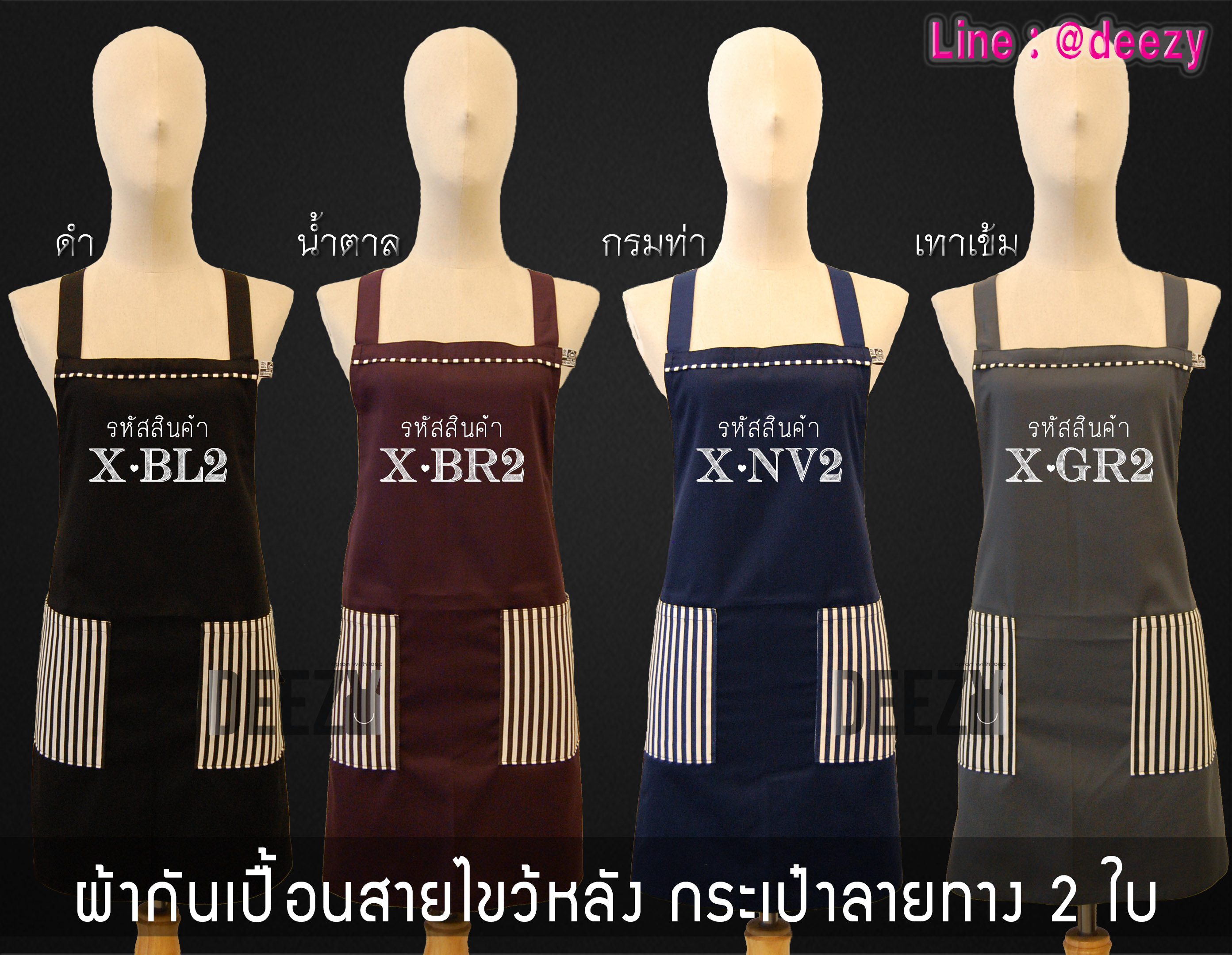 ผ้ากันเปื้อน ผ้ากันเปื้อน สายไขว้หลัง