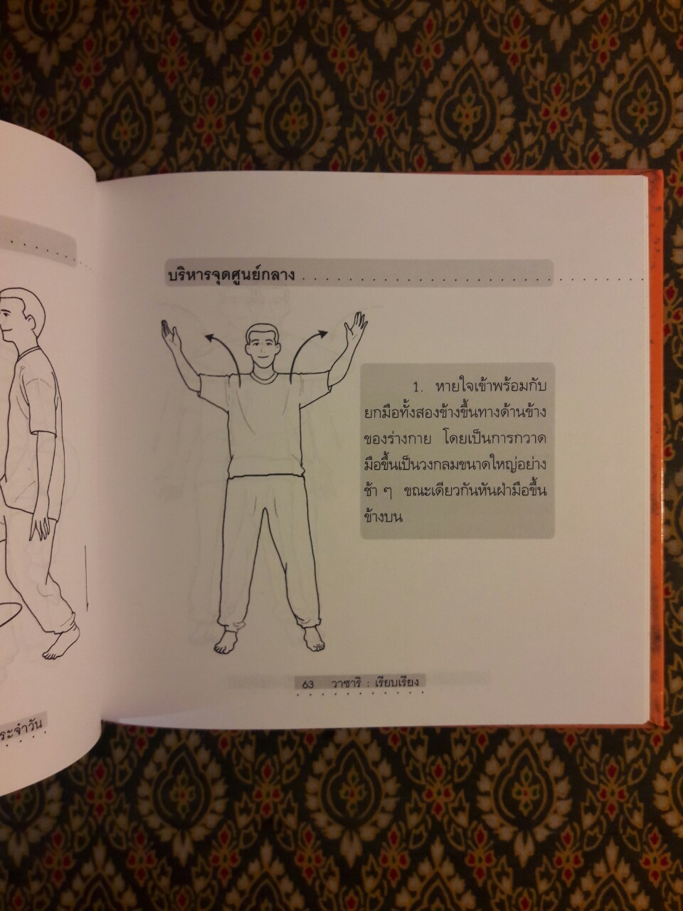 ไทเก๊กฉบับย่อ ชุดเติมพลังให้กับชีวิตประจำวัน