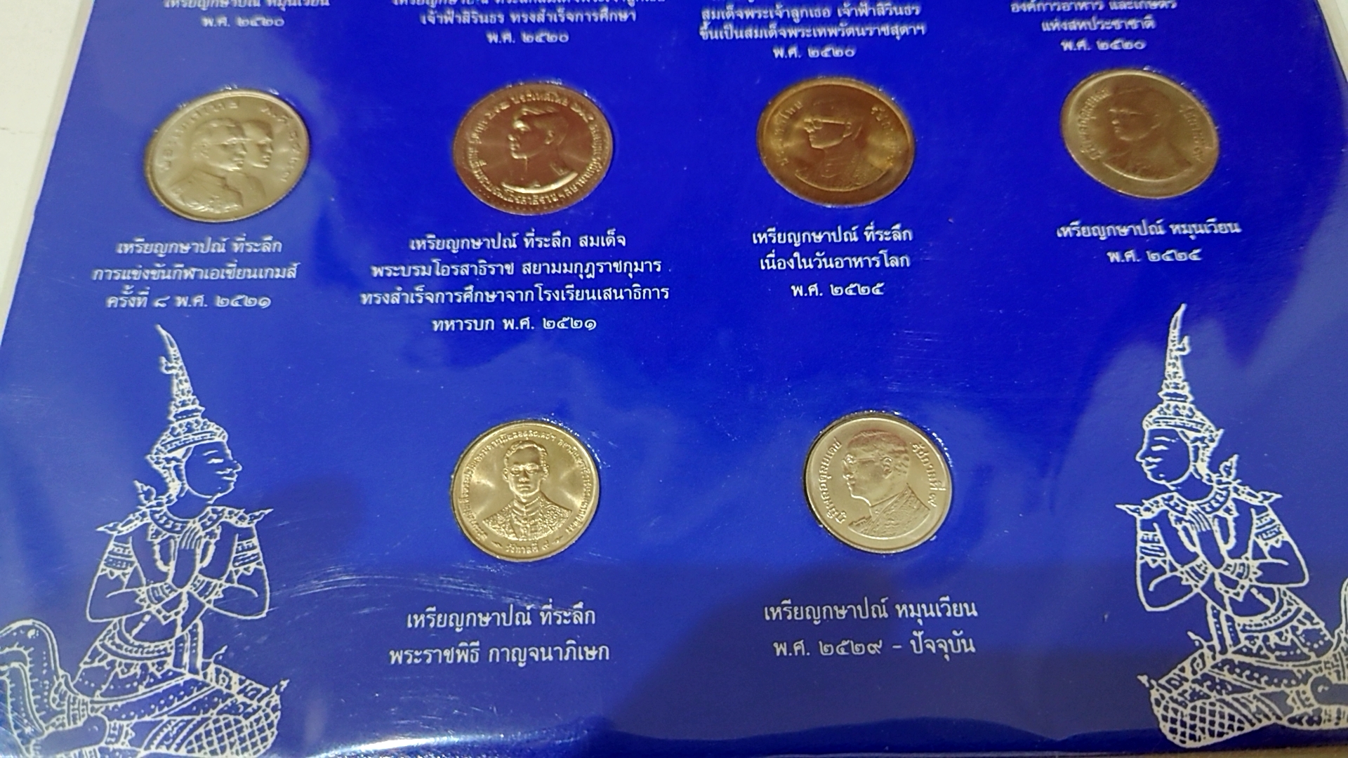 เหรียญ 1 บาท ครบชุด วาระและหมุนเวียน 22 เหรียญ รัชกาลที่9 ไม่ผ่านใช้ พร้อมแผงบรรจุเหรียญ