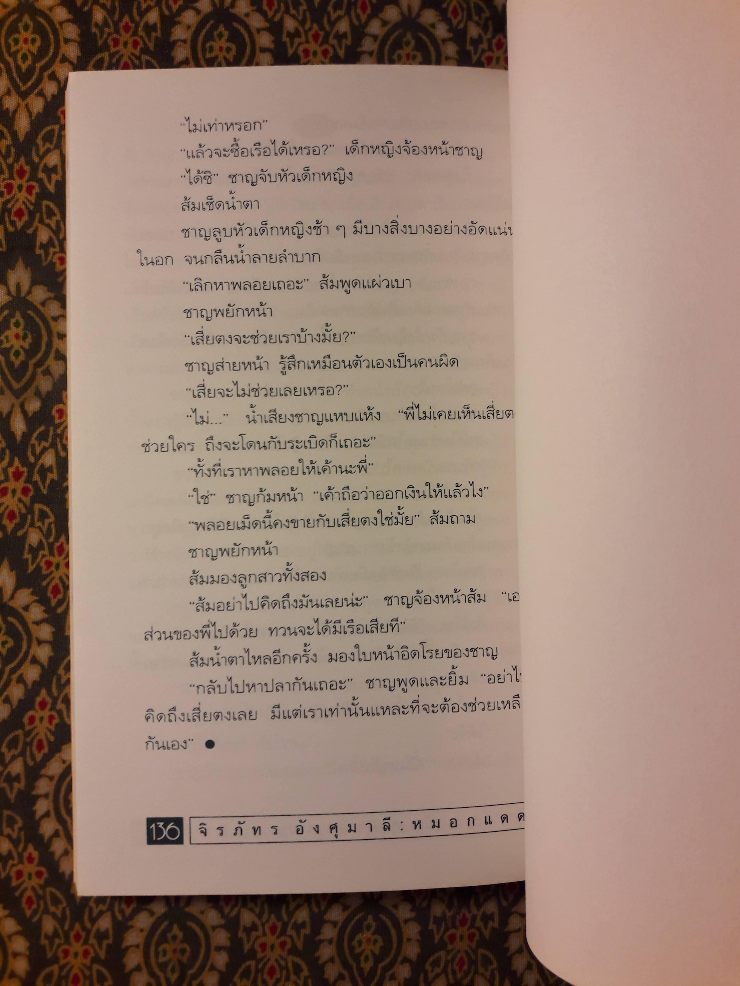 หมอกแดด