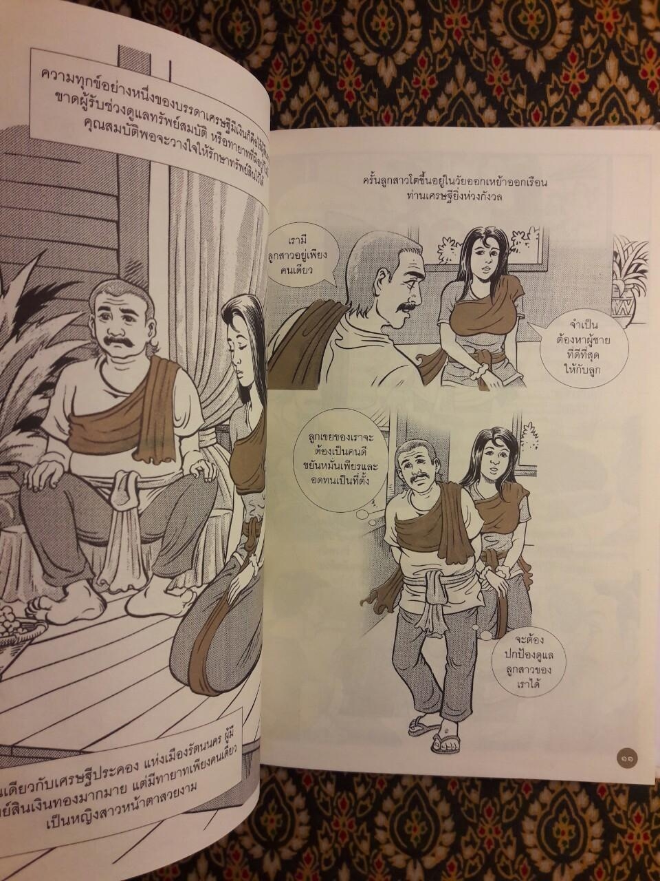 9 คุณธรรมของพ่อ ฉบับการ์ตูน