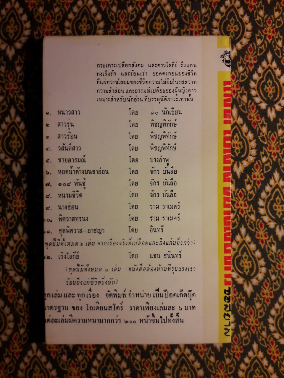 แม็ท เฮล์ม จอมสังหาร (Murderers' Row)