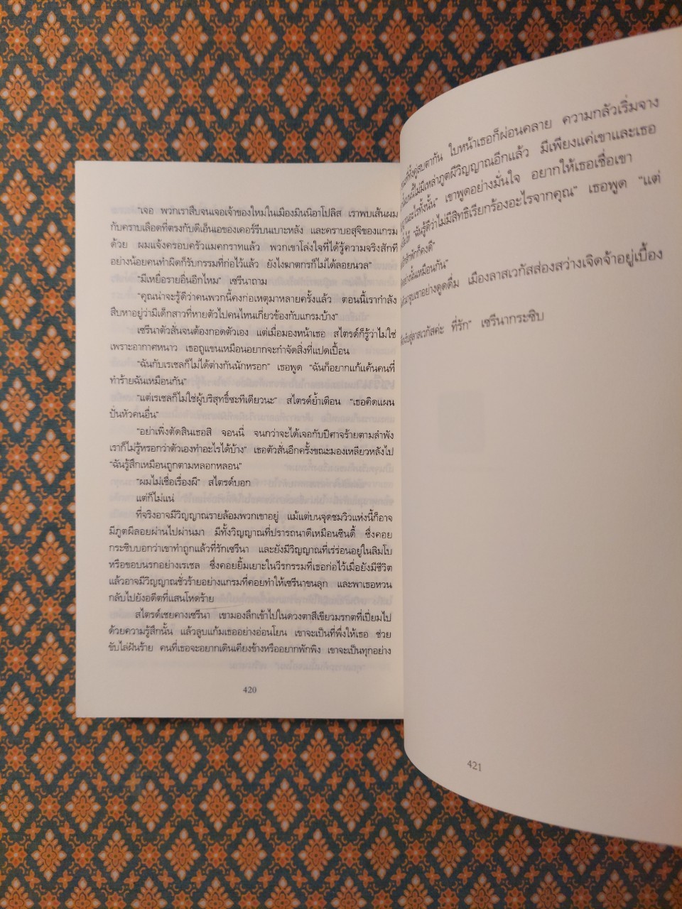 อิงแอบแนบฆ่า (Immoral)