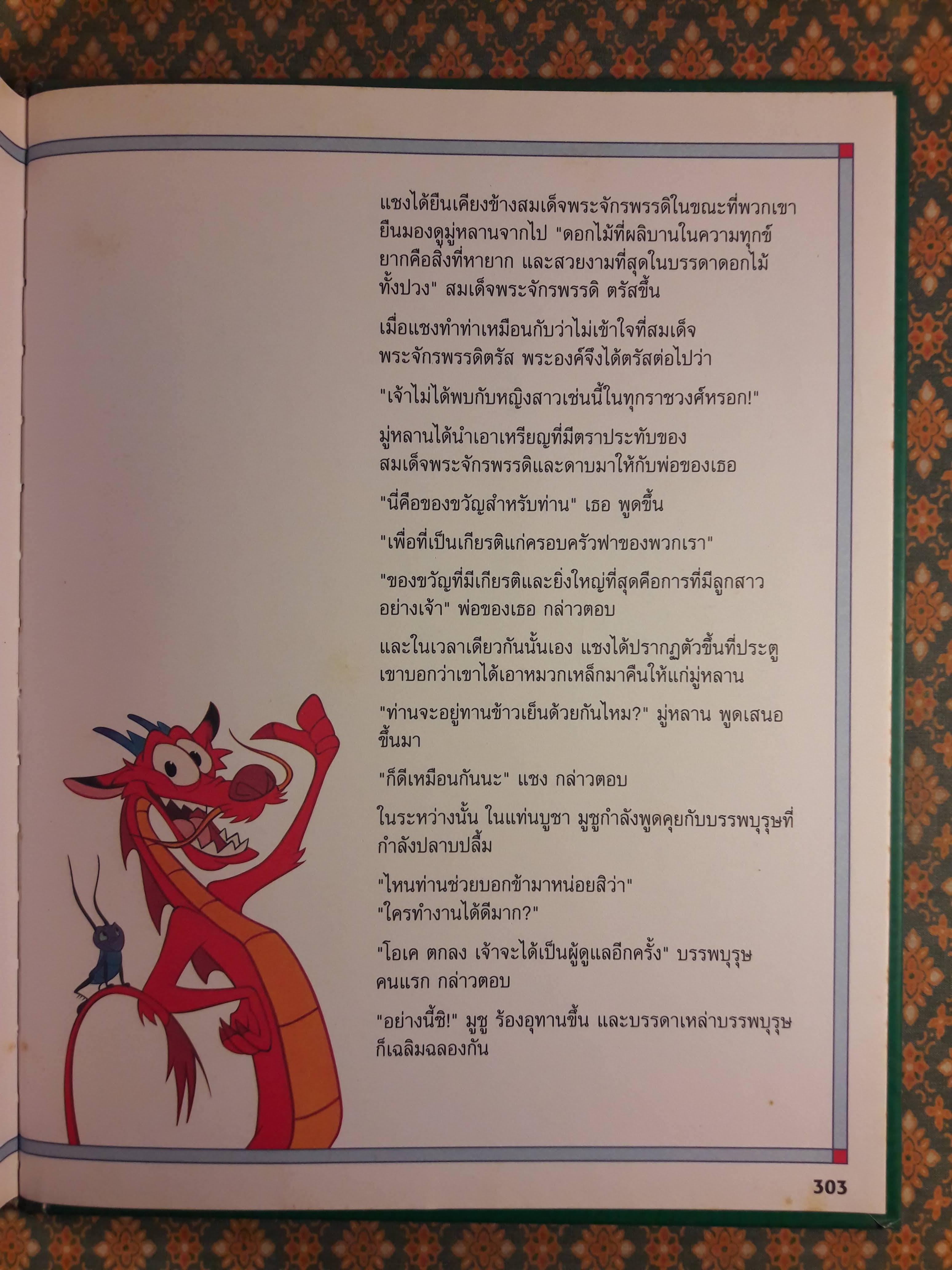 Disney Tales of WONDER ฉบับภาษาไทย