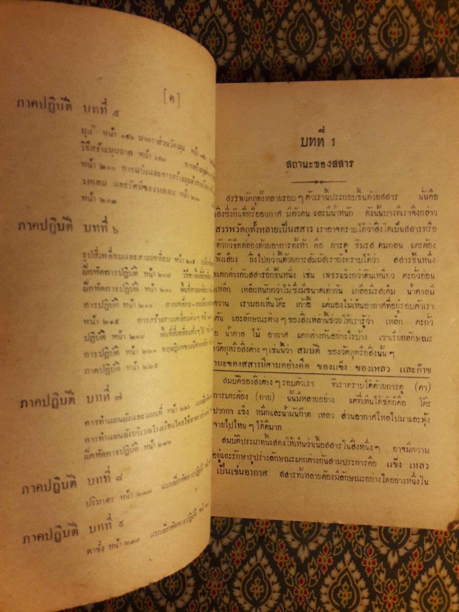 วิทยาศาสตร์ ชั้นมัธยมปีที่ 2