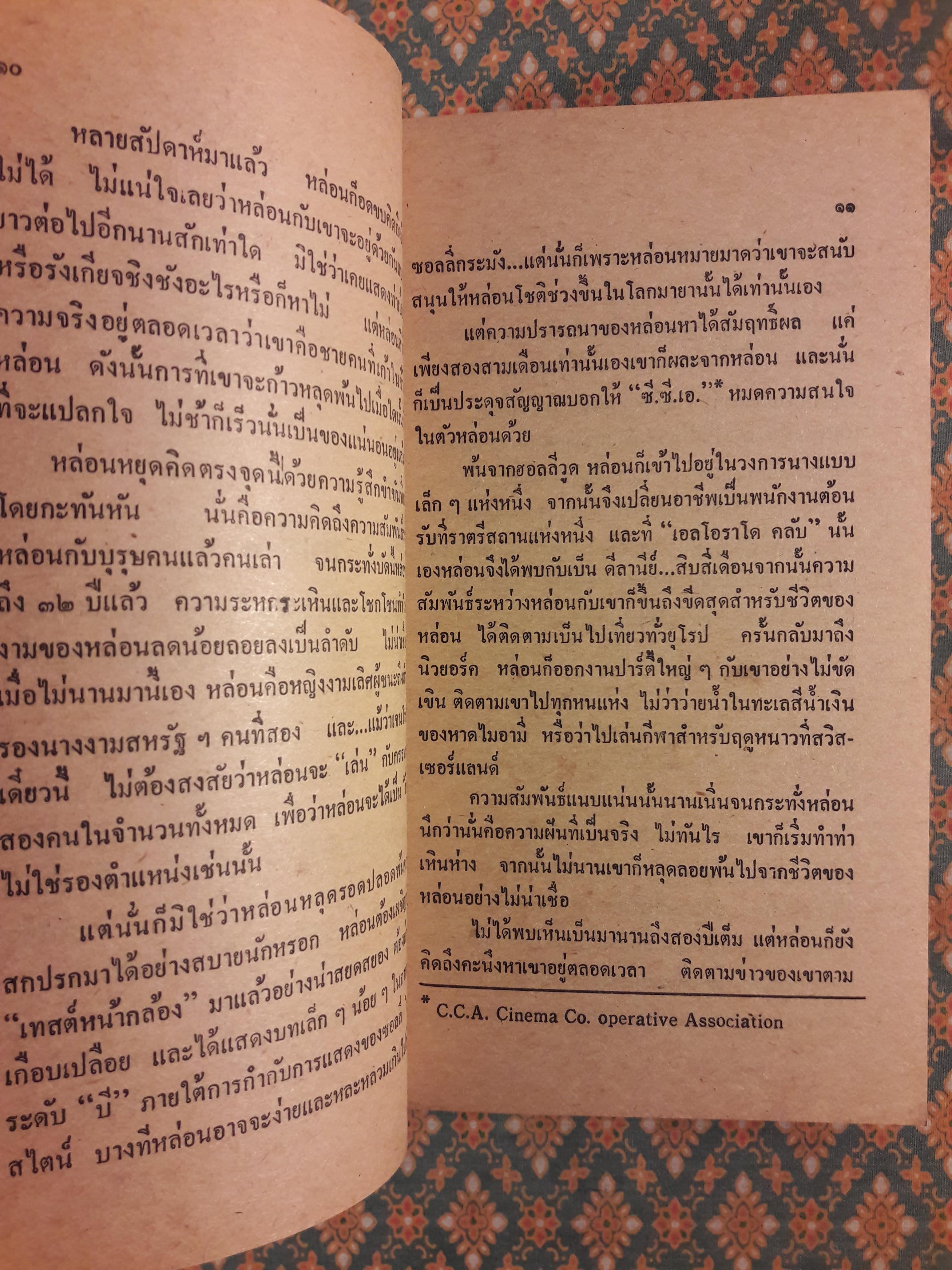 แผนผยอง YOU'VE GOT IT COMING