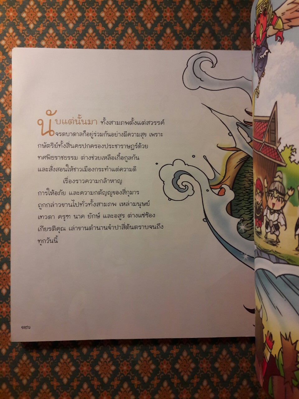 4 ยอดกุมาร ฉบับการ์ตูน