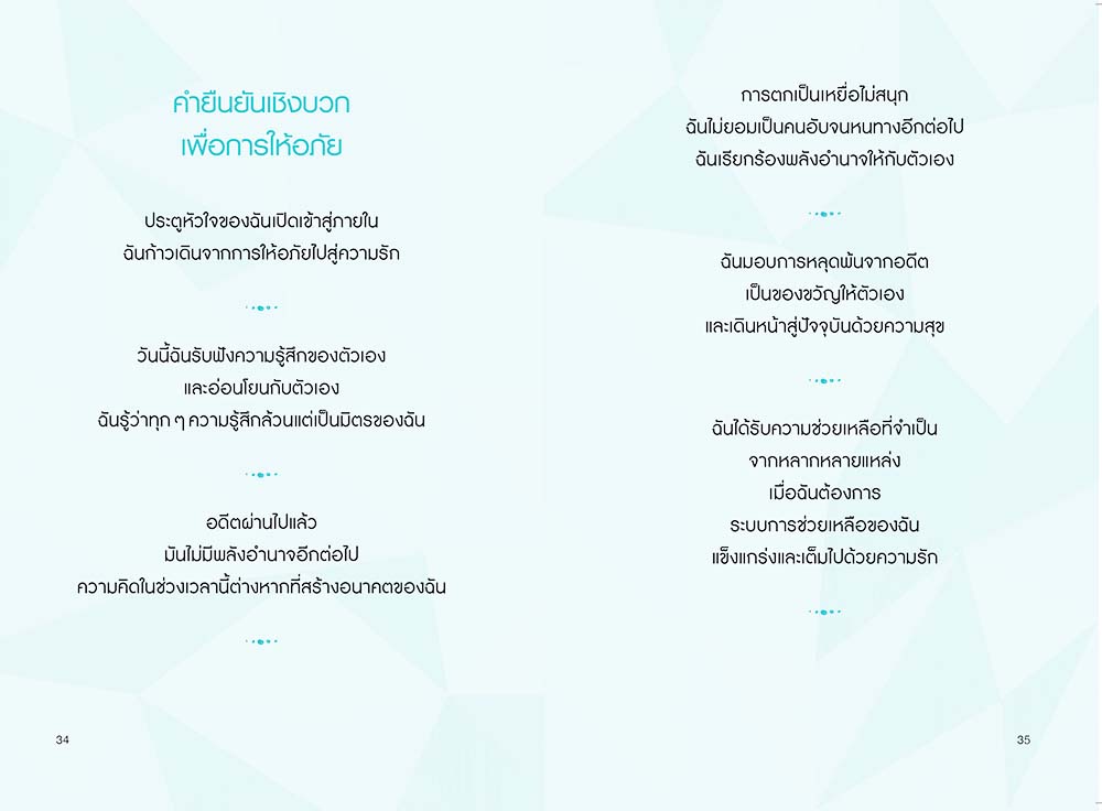 NANMEEBOOKS หนังสือ I Can Do It เชื่อสิ ฉันทำได้ : ชุด Louise Hay