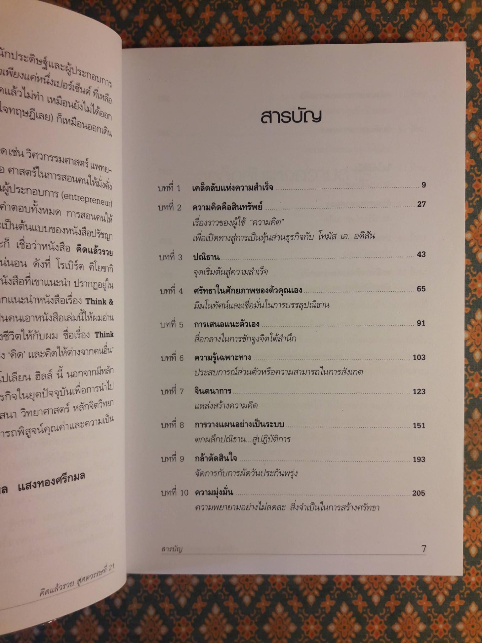 คิดแล้วรวย Think & Grow Rich