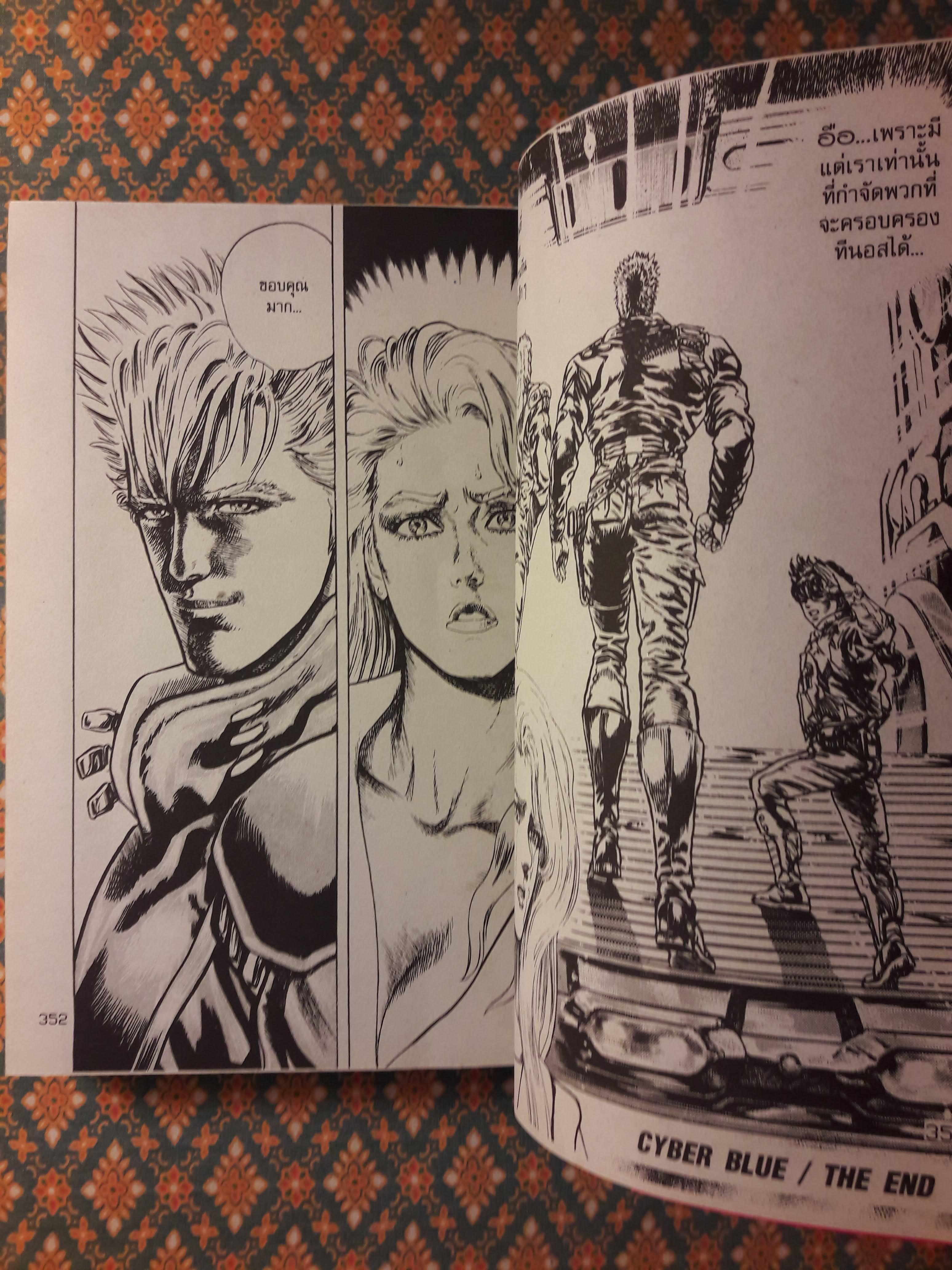 Cyber Blue (2 เล่มจบ)