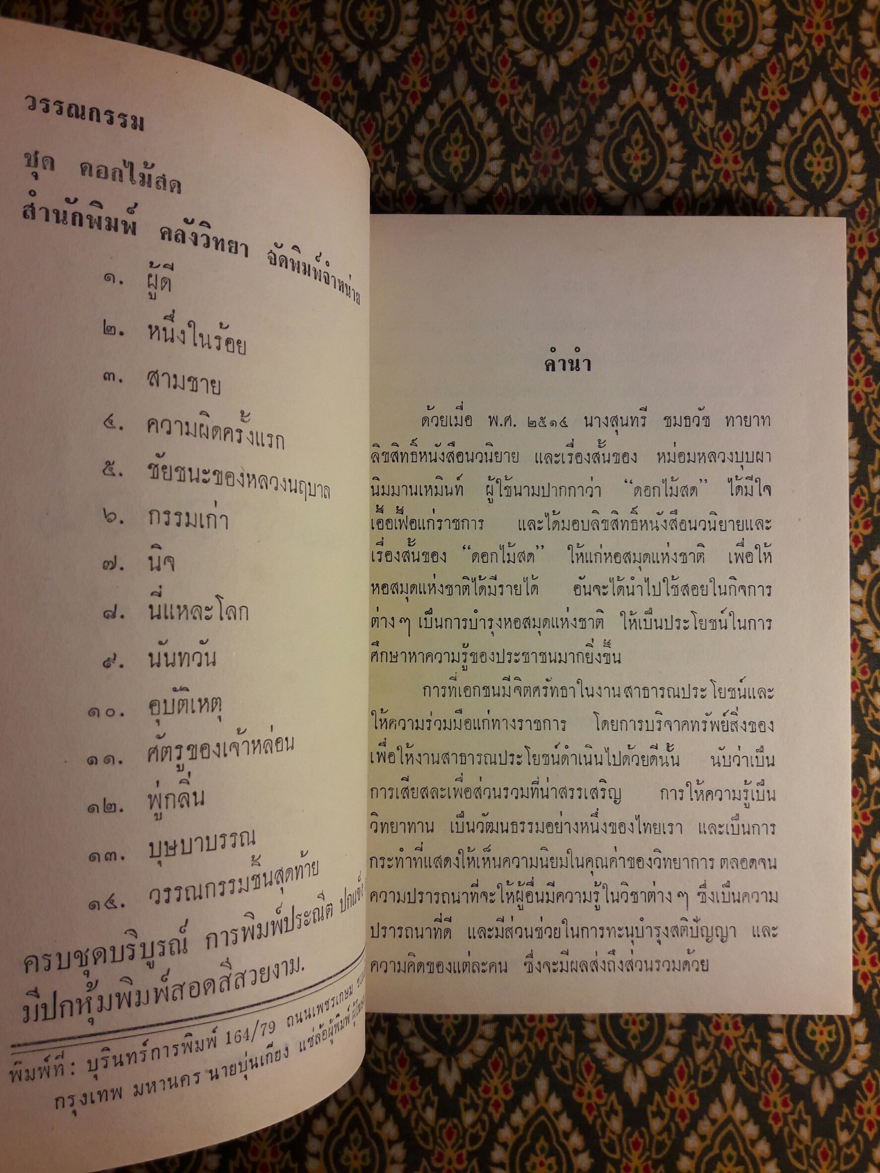 ศัตรูของเจ้าหล่อน