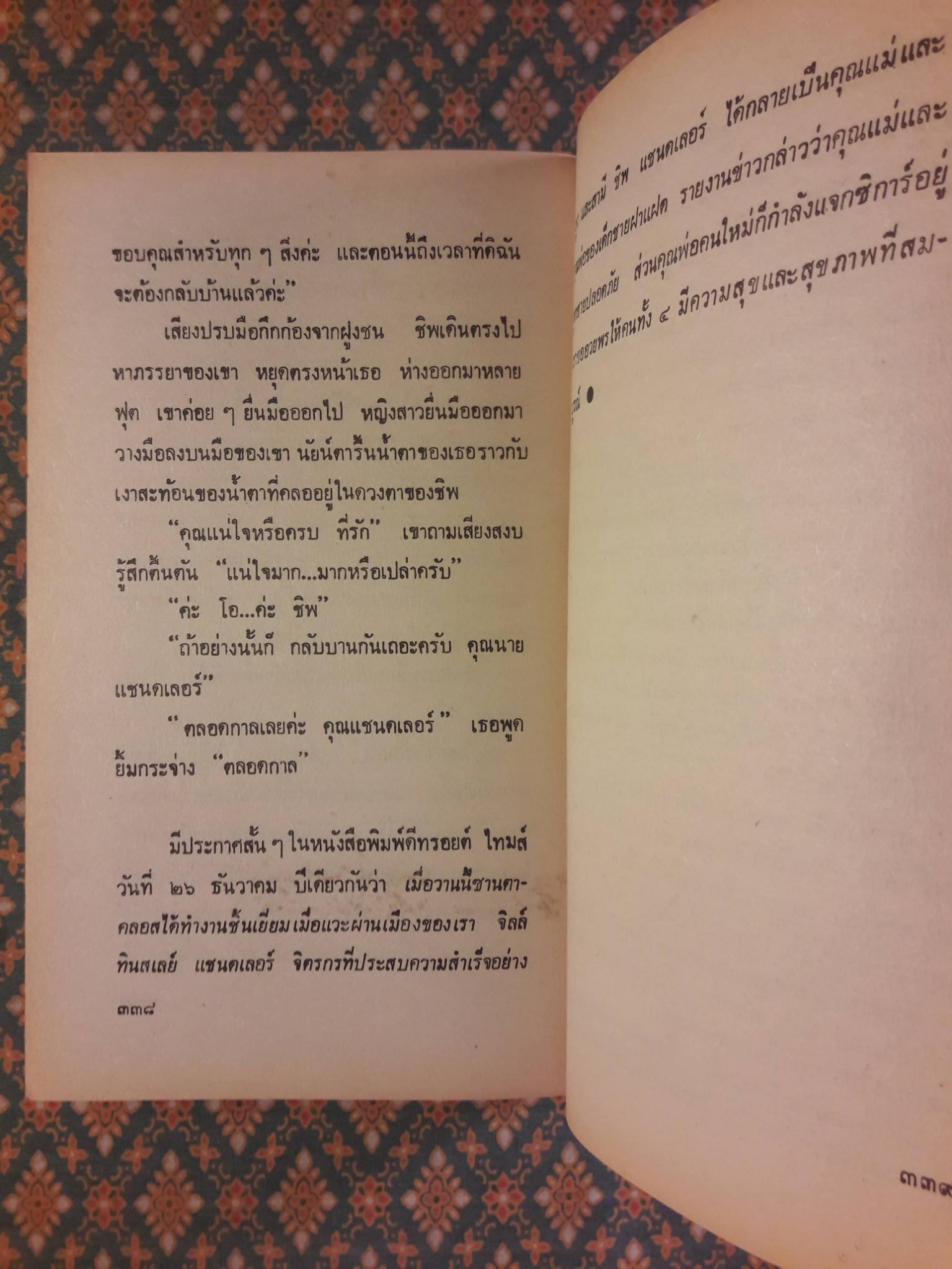 พรหมพยศ Sunlight's Promise