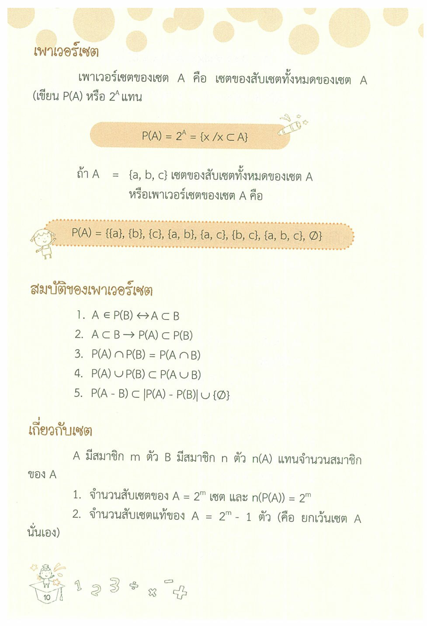 Expernet หนังสือ รวมสูตรเลขคณิต #SkyBook